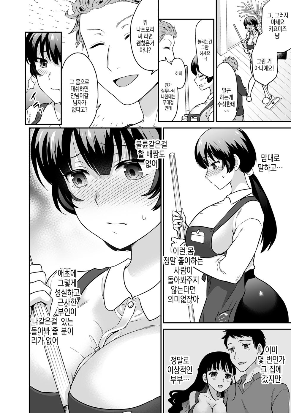 [Rojiro] Kare to no Sekkusu ja Ikenai kara… Atashi no Koko ni Irete Hoshii no… | 그와의 섹스로는 갈 수 없으니까 내 여기에 넣어줘 Ch.15 - Page 17