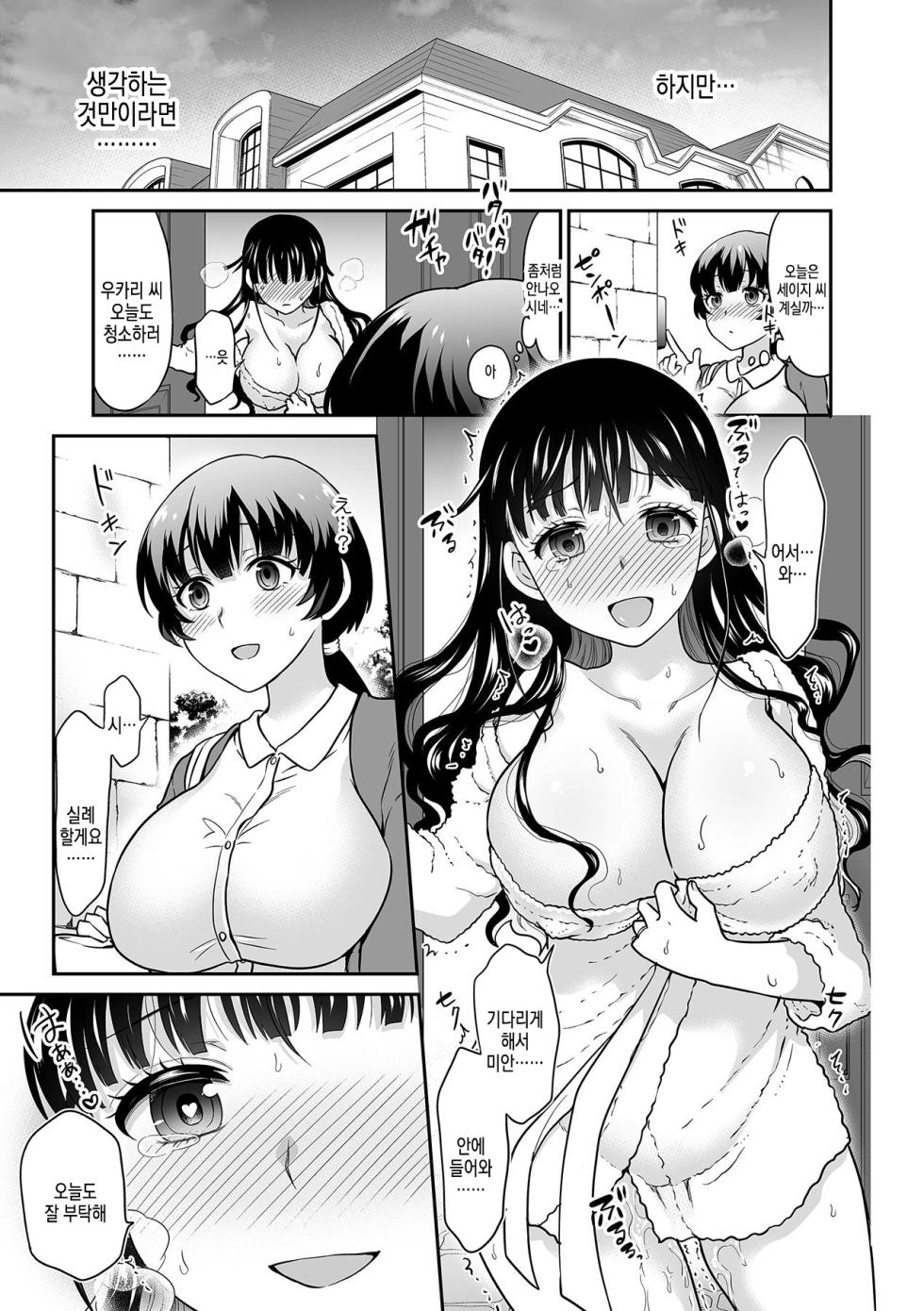 [Rojiro] Kare to no Sekkusu ja Ikenai kara… Atashi no Koko ni Irete Hoshii no… | 그와의 섹스로는 갈 수 없으니까 내 여기에 넣어줘 Ch.15 - Page 18