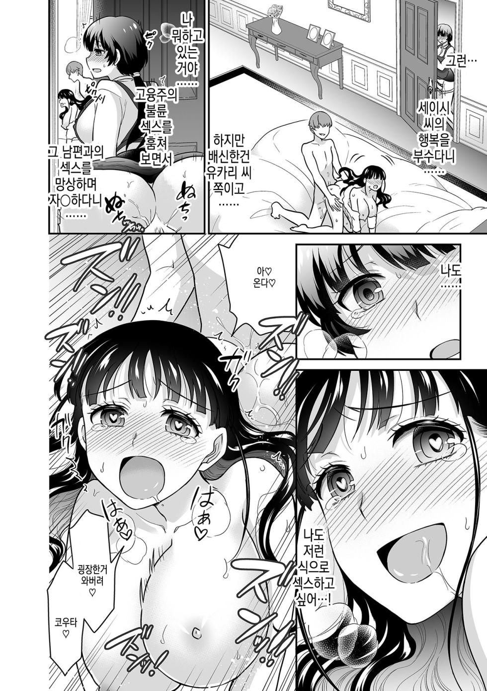 [Rojiro] Kare to no Sekkusu ja Ikenai kara… Atashi no Koko ni Irete Hoshii no… | 그와의 섹스로는 갈 수 없으니까 내 여기에 넣어줘 Ch.15 - Page 25