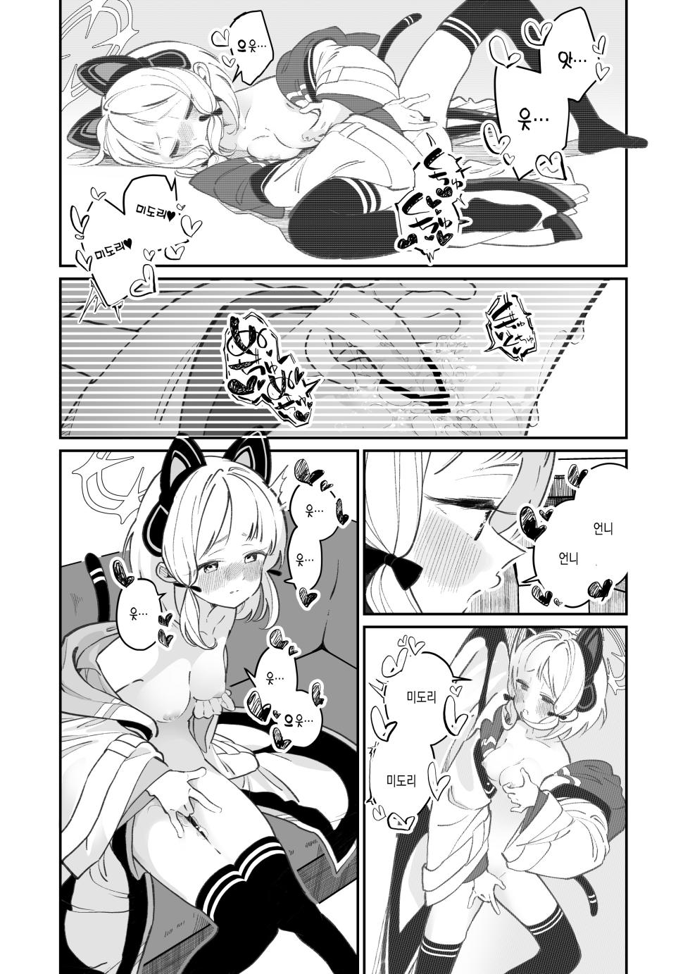 [Shiratama Moti (Shiratama Moti)] Midomomo yuri ecchi | 미도모모백합야한짓 (Blue Archive) - Page 2