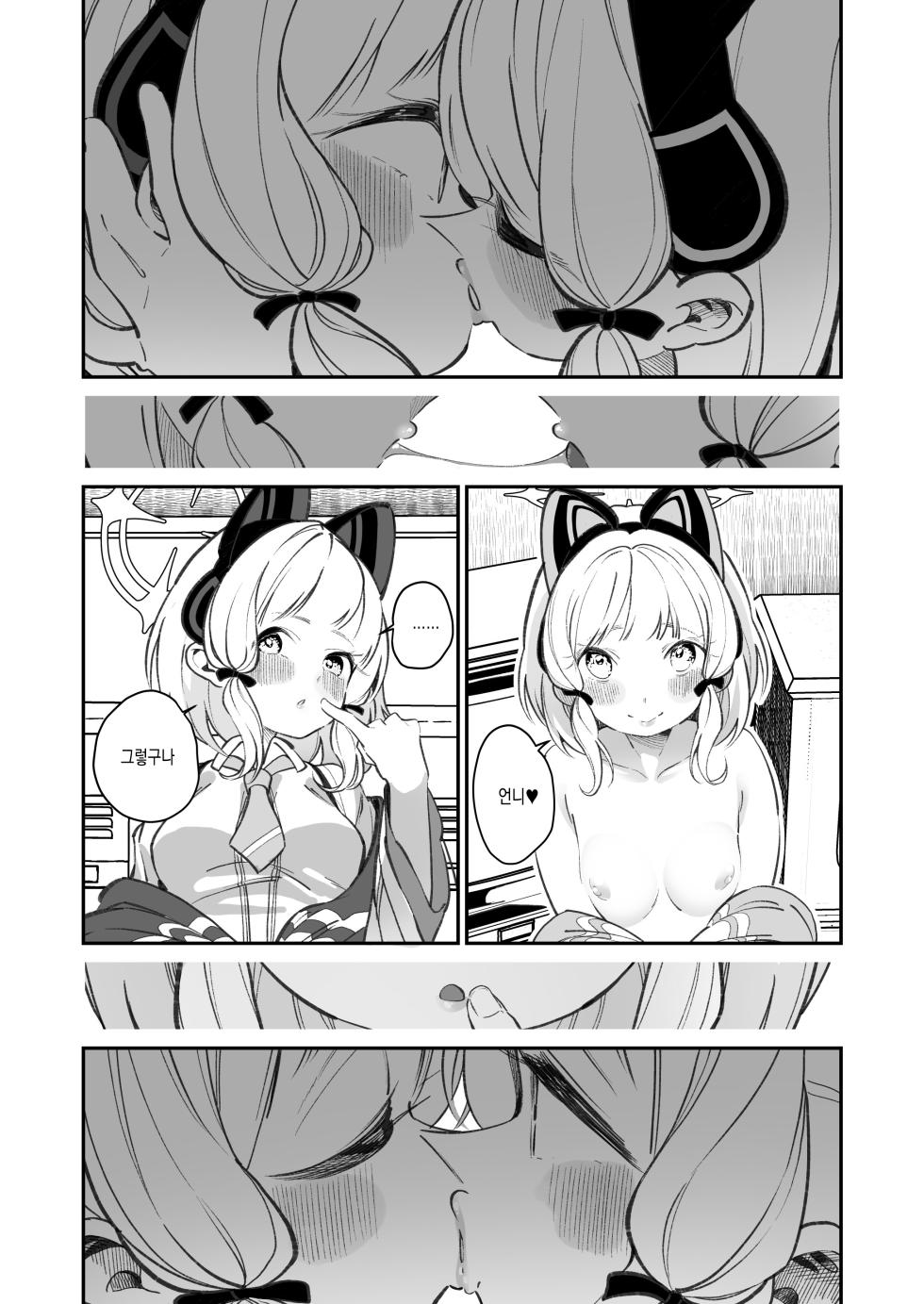 [Shiratama Moti (Shiratama Moti)] Midomomo yuri ecchi | 미도모모백합야한짓 (Blue Archive) - Page 7