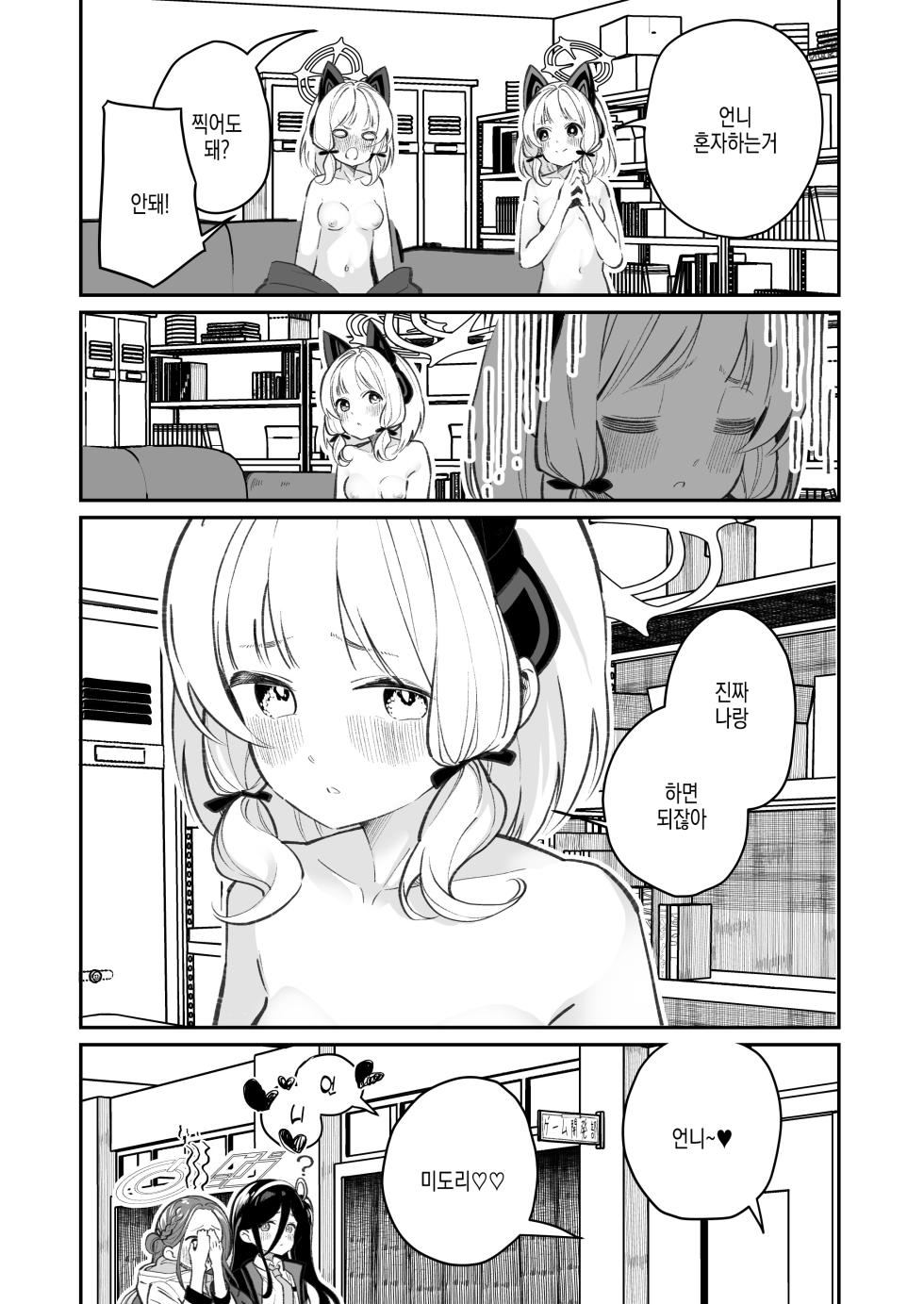 [Shiratama Moti (Shiratama Moti)] Midomomo yuri ecchi | 미도모모백합야한짓 (Blue Archive) - Page 16