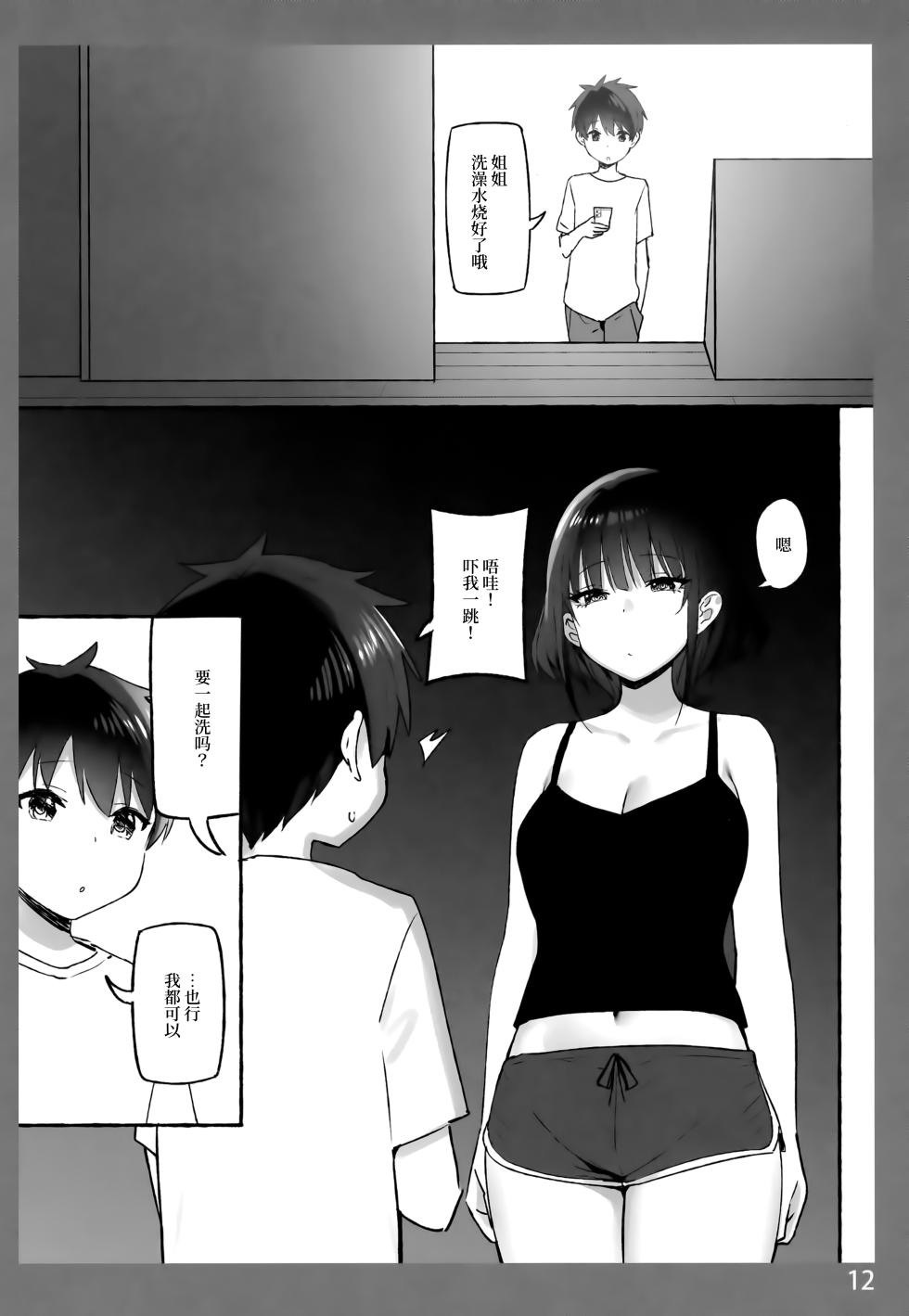 [Candy Club (Sky)] Onee-chan to Torokeru Kimochi SP | The Melting Feeling with Onee-chan SP [Chinese] [白杨汉化组] - Page 11