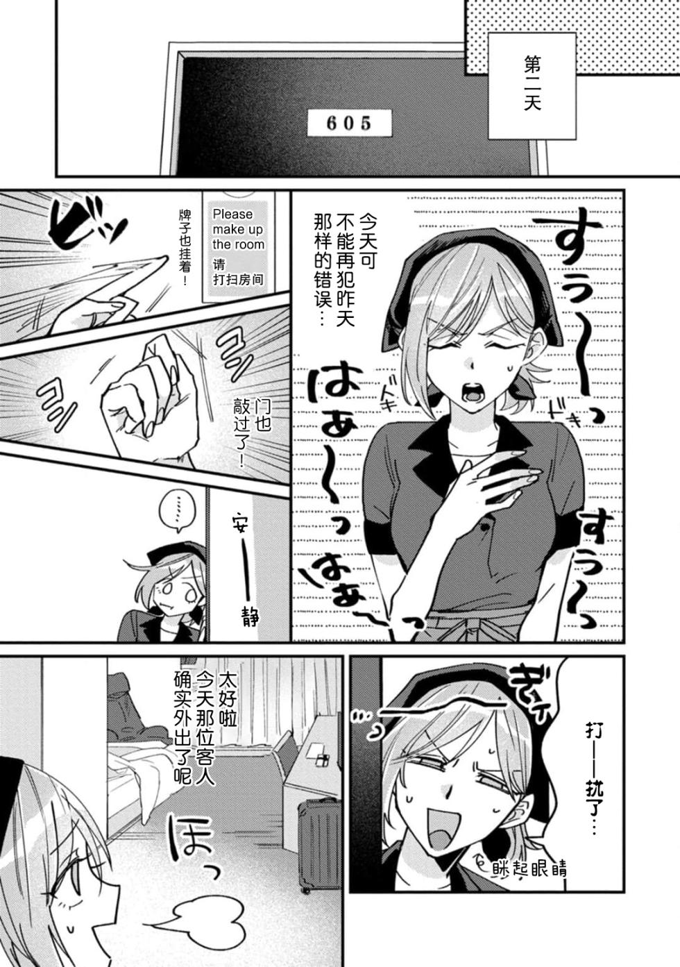 [Takahashi Takashi] Don't Disturb! Hotel Maid no Cherry wa Jouren Shinshi ni Taberaremashita | 请勿打扰！酒店客房服务员被常客绅士夺走第一次 1-2 [Chinese] [莉赛特汉化组] - Page 14