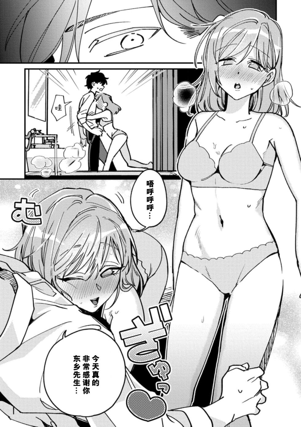[Takahashi Takashi] Don't Disturb! Hotel Maid no Cherry wa Jouren Shinshi ni Taberaremashita | 请勿打扰！酒店客房服务员被常客绅士夺走第一次 1-2 [Chinese] [莉赛特汉化组] - Page 33