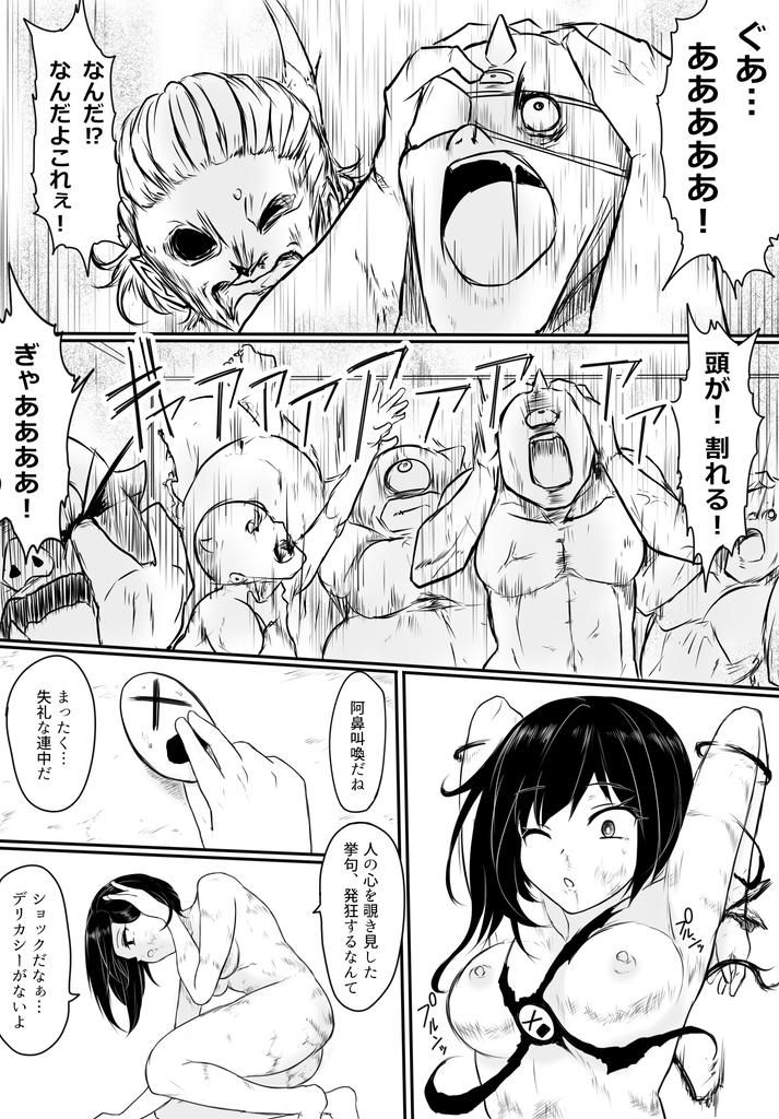 Nightmare of the horn - Page 24