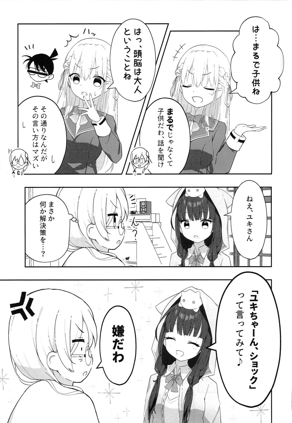 (C101)[リンキおーへん] ちびっ子になったユッキーの話 (Heaven Burns Red) - Page 11