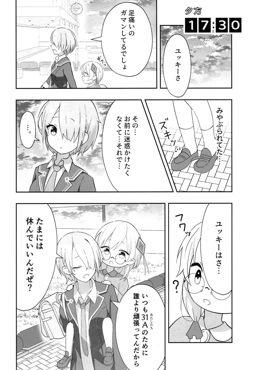 (C101)[リンキおーへん] ちびっ子になったユッキーの話 (Heaven Burns Red) - Page 16