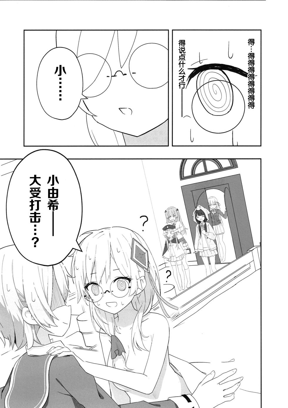 (C101)[リンキおーへん] 变成小不点的小希的故事 (Heaven Burns Red)【ことほのうみ个人汉化】 - Page 21