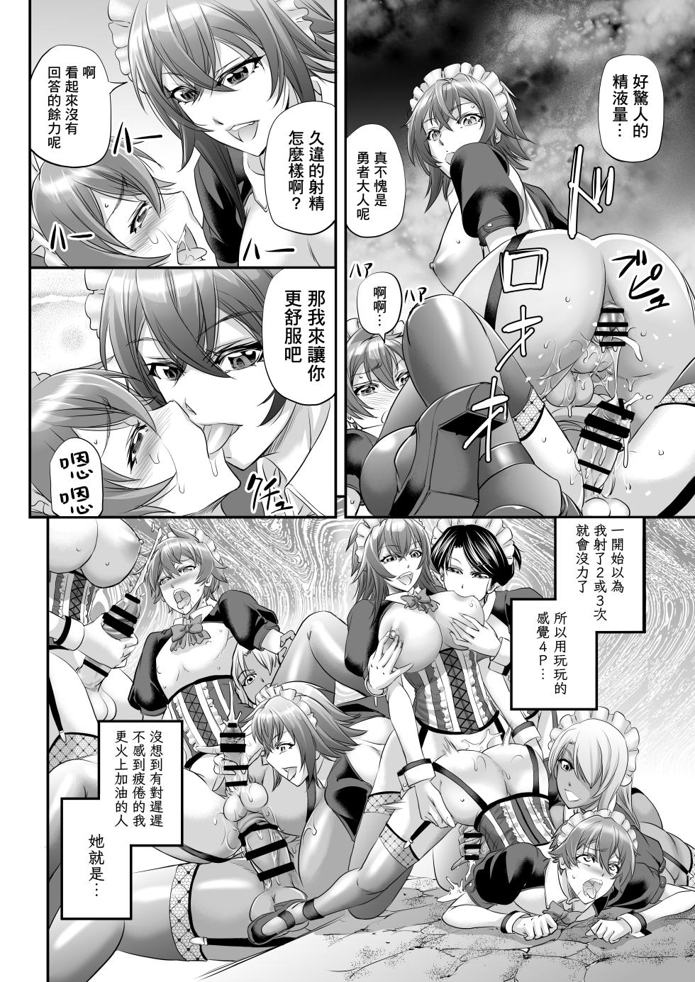 [Monji Koubou (Kikuichi Monji)] MonMusu Quest! ~ Luka no Maid Shugyou[chinese]【基德漢化組】 - Page 26