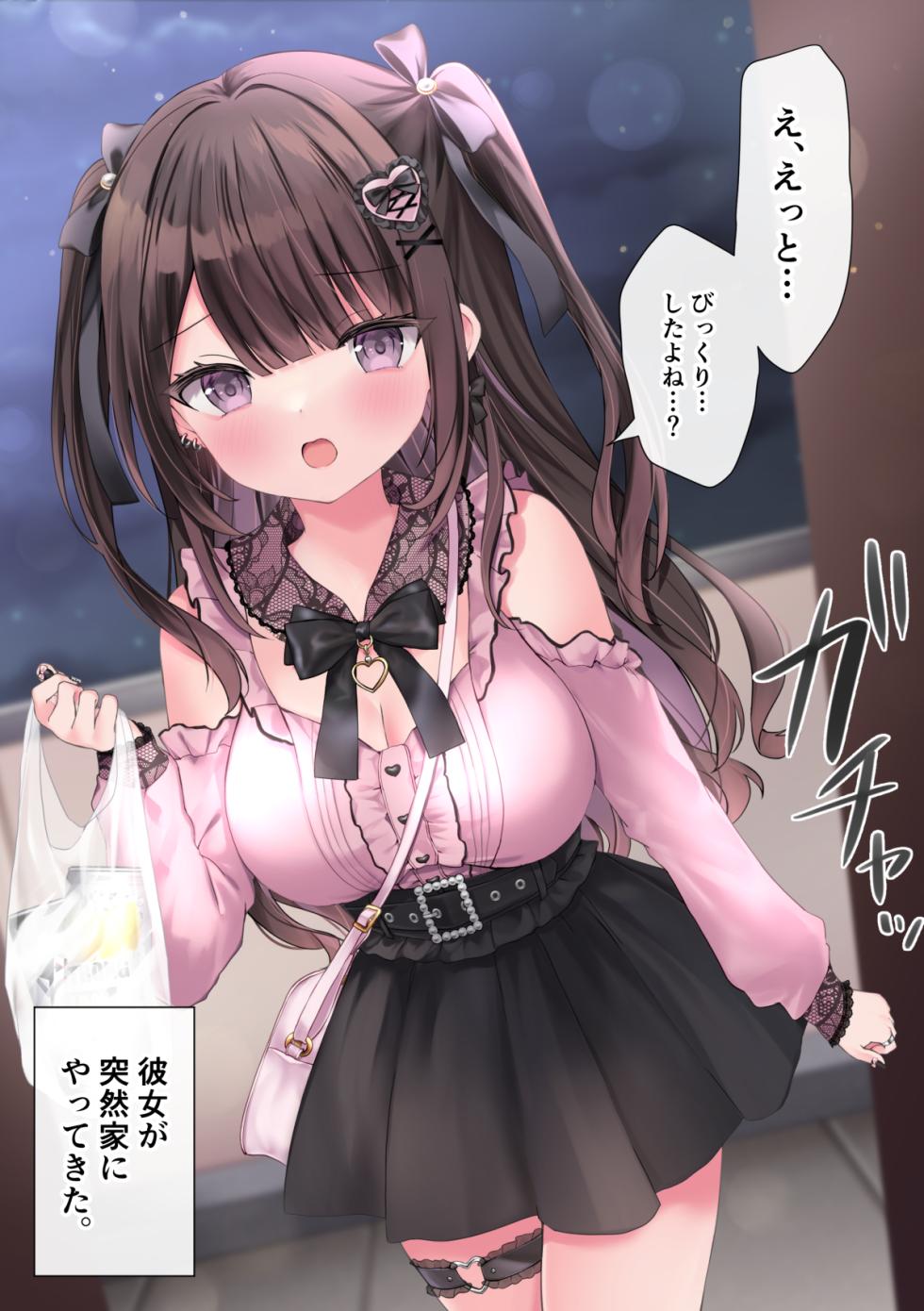 [ゆいみす (地雷系彼女シリーズ)] ぴえんな地雷系彼女と泥酔宅飲みえっち! [DL版] - Page 2