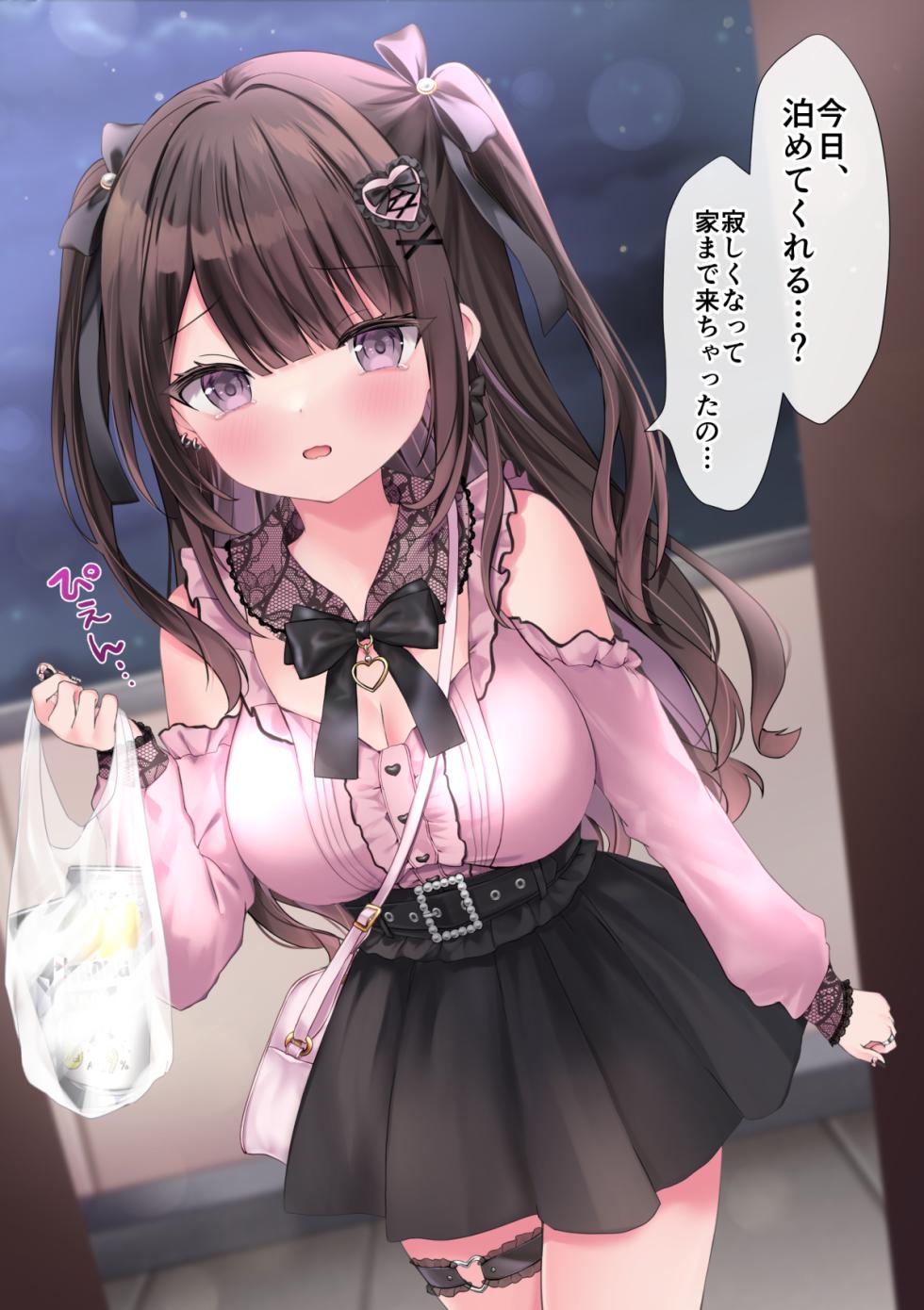 [ゆいみす (地雷系彼女シリーズ)] ぴえんな地雷系彼女と泥酔宅飲みえっち! [DL版] - Page 4