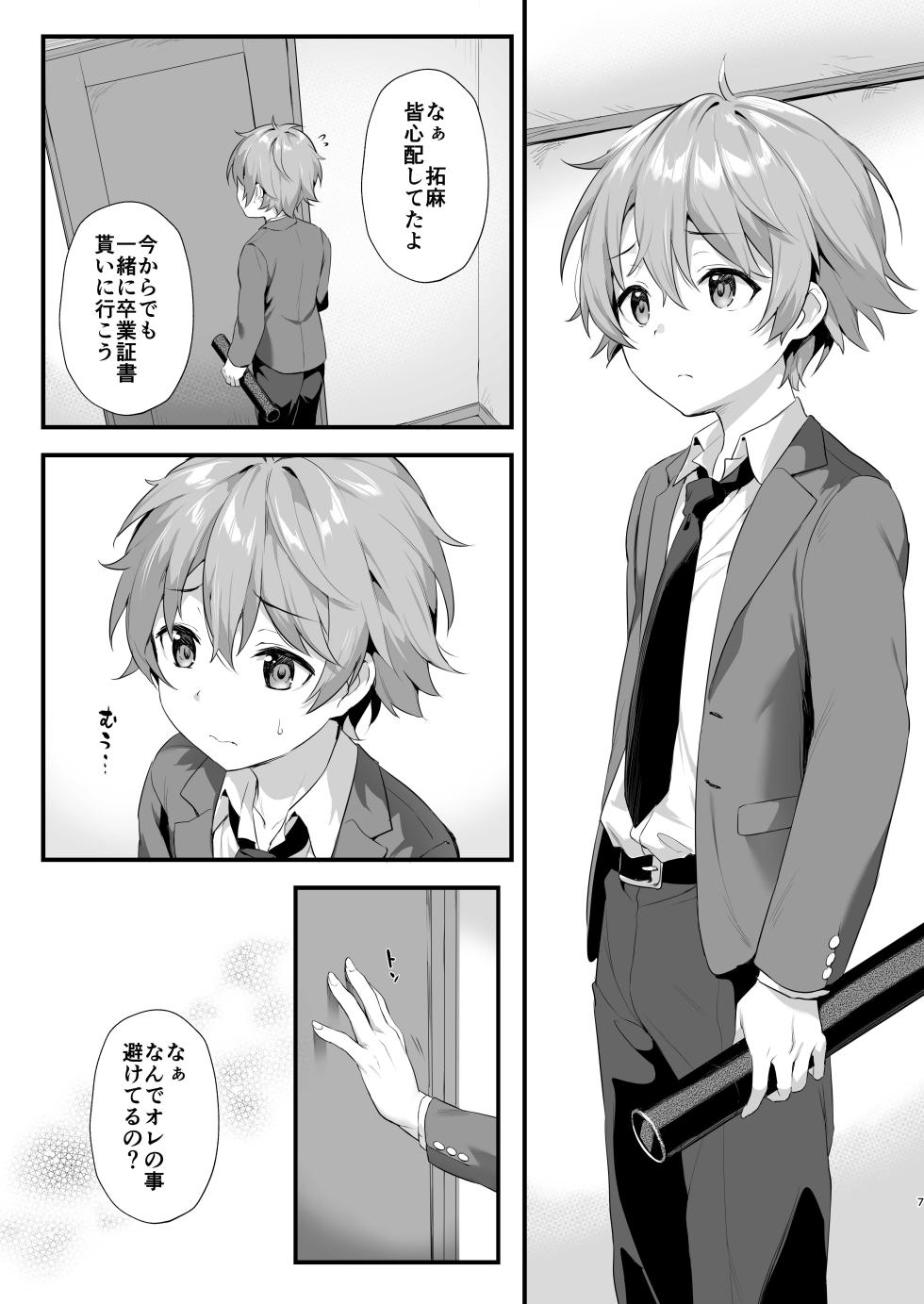 [Commamion, Pfactory (Various)] Shota Sextet 5 [Digital] - Page 6
