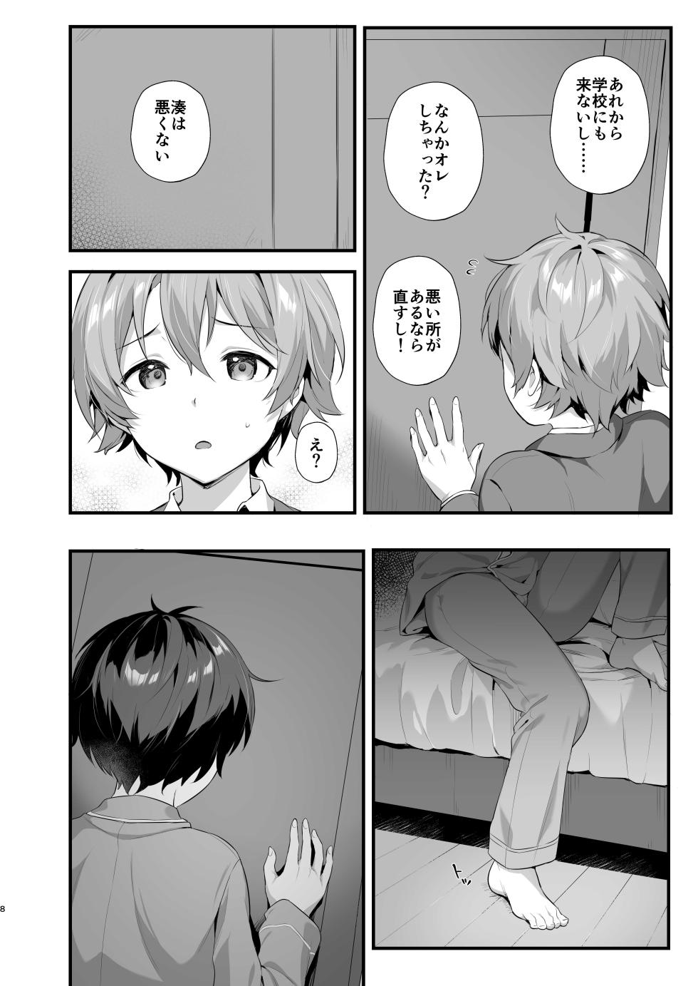 [Commamion, Pfactory (Various)] Shota Sextet 5 [Digital] - Page 7