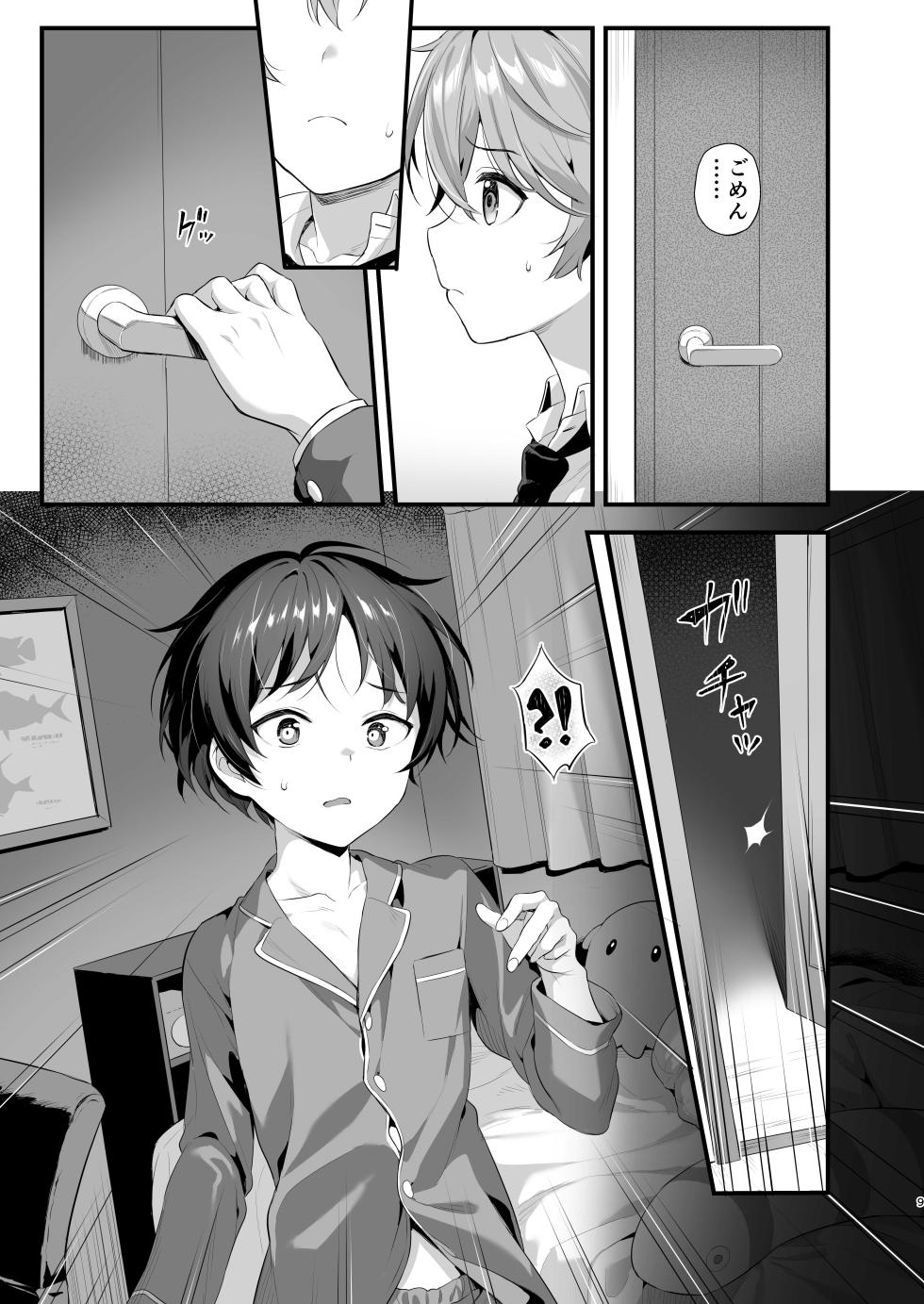 [Commamion, Pfactory (Various)] Shota Sextet 5 [Digital] - Page 8