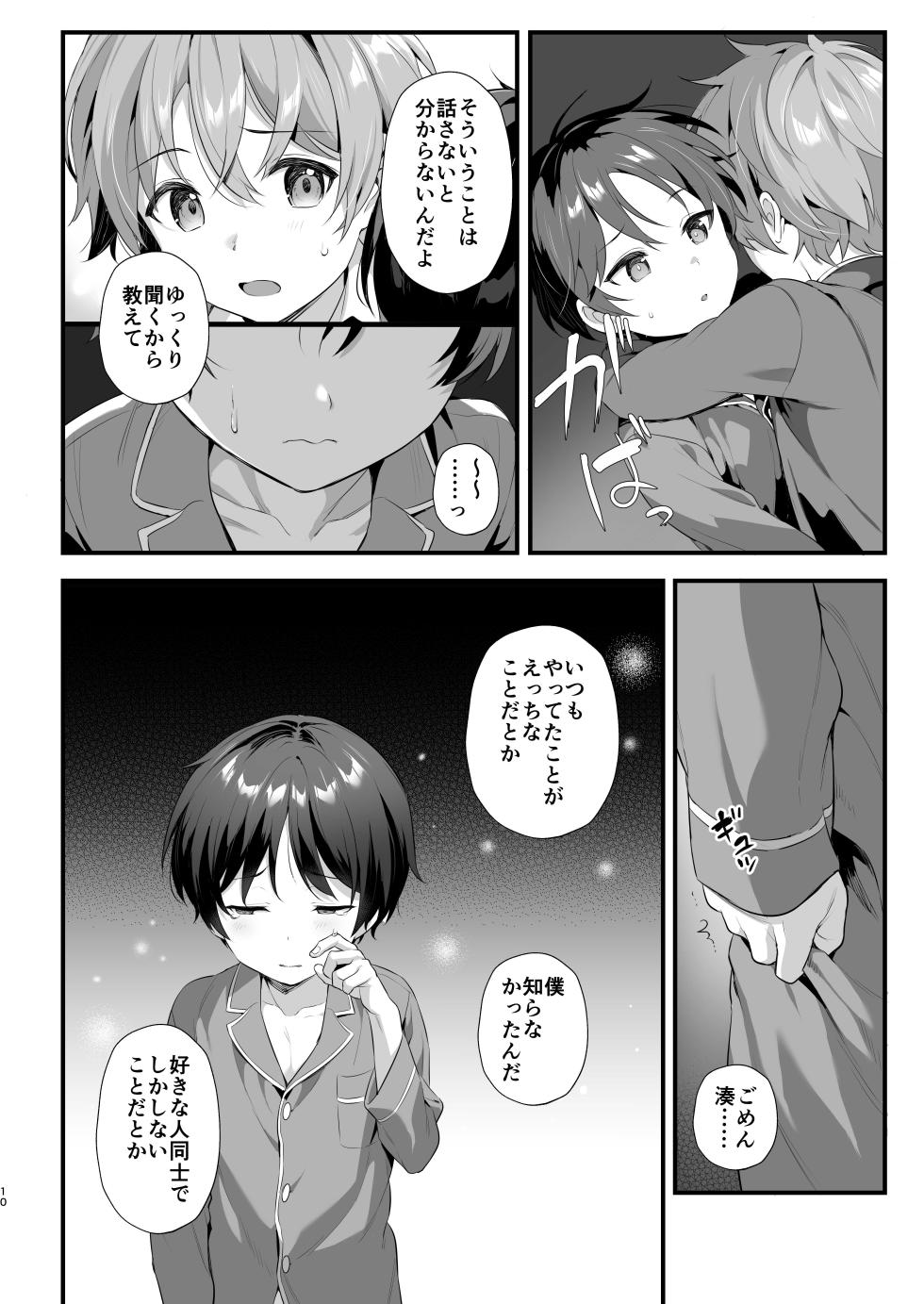 [Commamion, Pfactory (Various)] Shota Sextet 5 [Digital] - Page 9