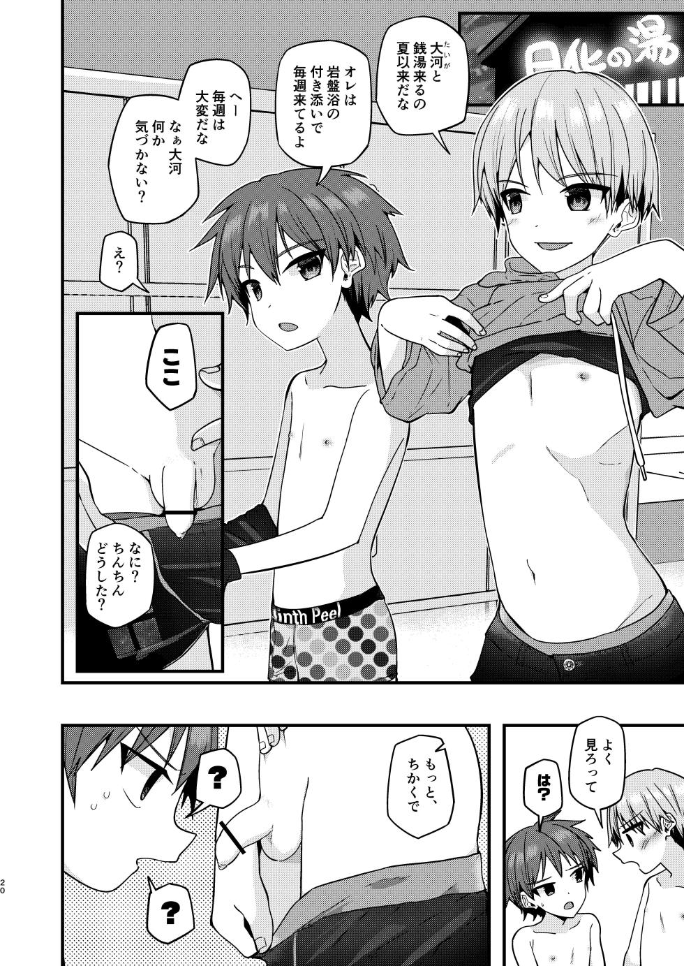 [Commamion, Pfactory (Various)] Shota Sextet 5 [Digital] - Page 19