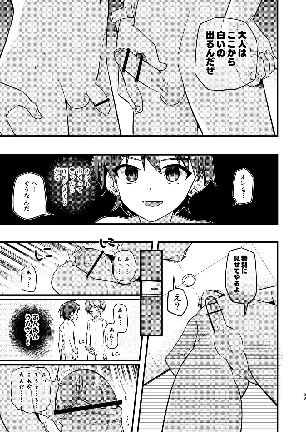 [Commamion, Pfactory (Various)] Shota Sextet 5 [Digital] - Page 22