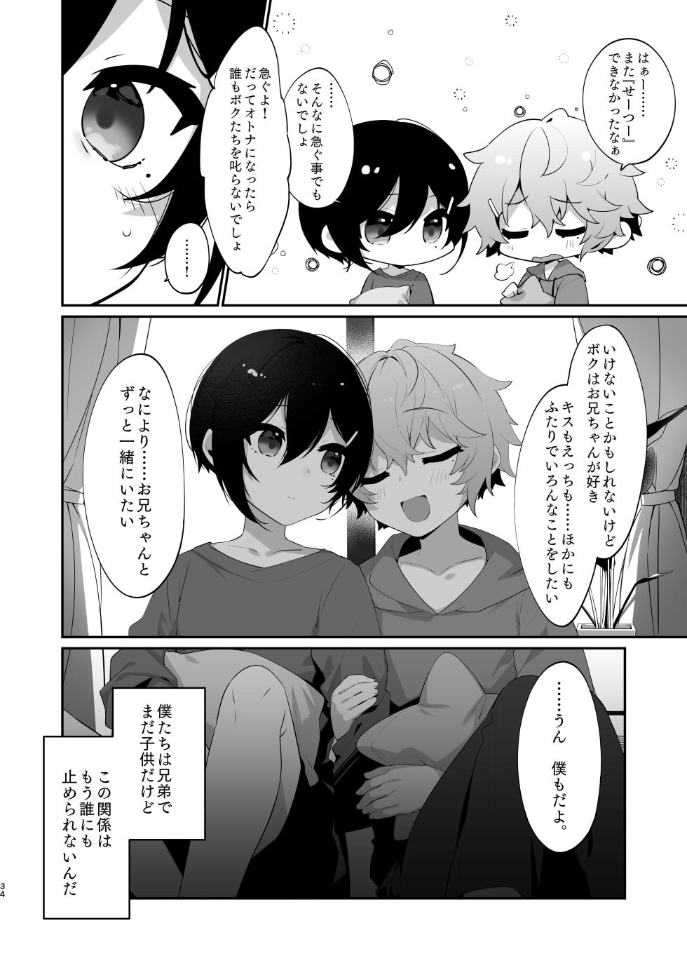 [Commamion, Pfactory (Various)] Shota Sextet 5 [Digital] - Page 33
