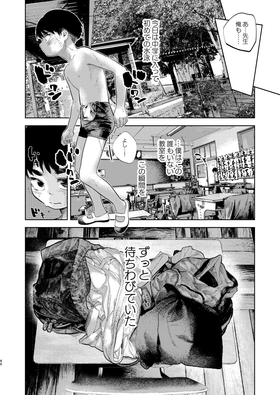 [Commamion, Pfactory (Various)] Shota Sextet 5 [Digital] - Page 39