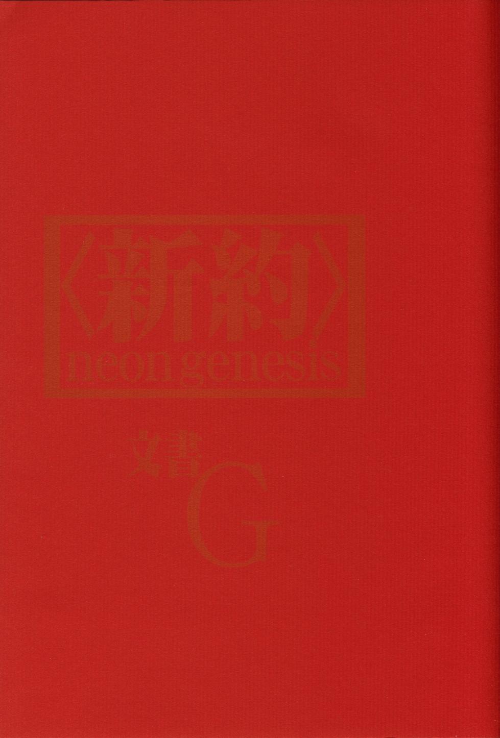 [PEPPY ANGEL (GRAN, Sakuratsuki Rin)] <New Testament> neon genesis documentＧ Episode 0:13-2 (Neon Genesis Evangelion) - Page 2