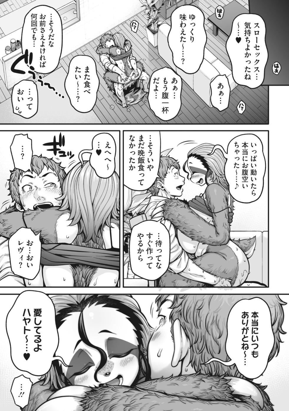 COMIC GAIRA Vol. 13 - Page 29