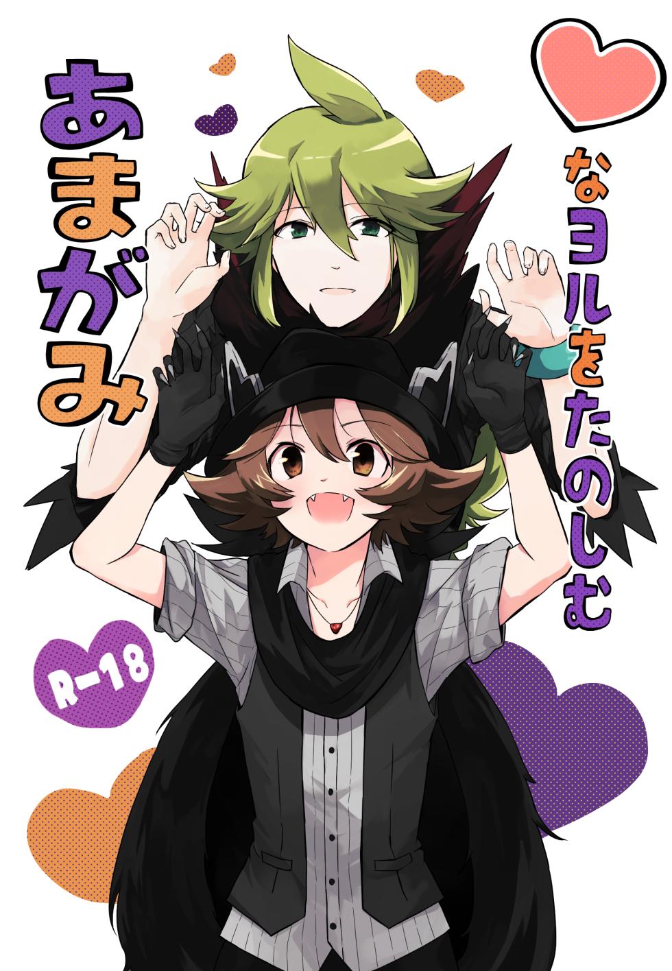[たらい] あまがみ♥なヨルをたのしむ (ポケットモンスターブラック&ホワイト) - Page 1