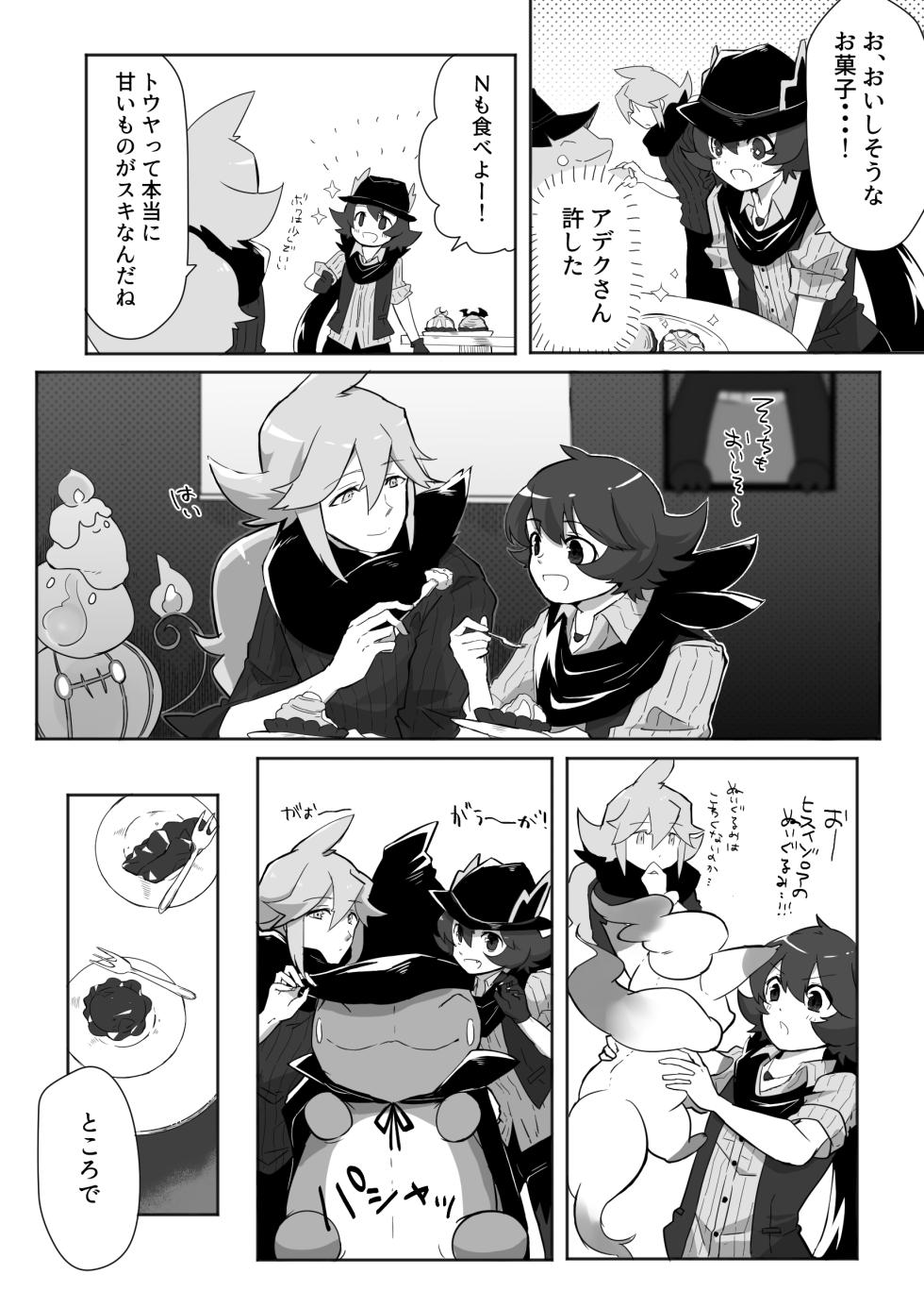 [たらい] あまがみ♥なヨルをたのしむ (ポケットモンスターブラック&ホワイト) - Page 5
