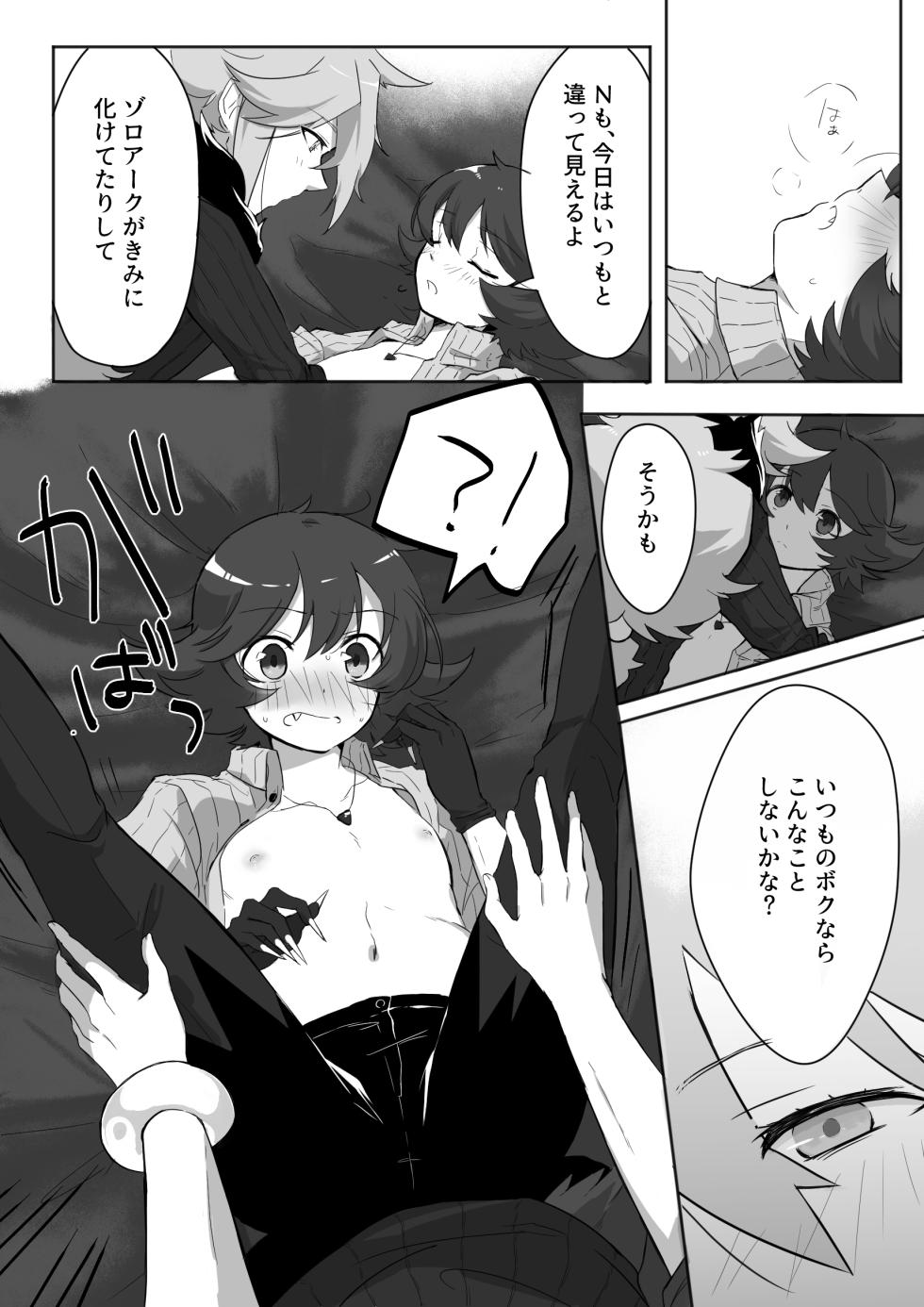 [たらい] あまがみ♥なヨルをたのしむ (ポケットモンスターブラック&ホワイト) - Page 12