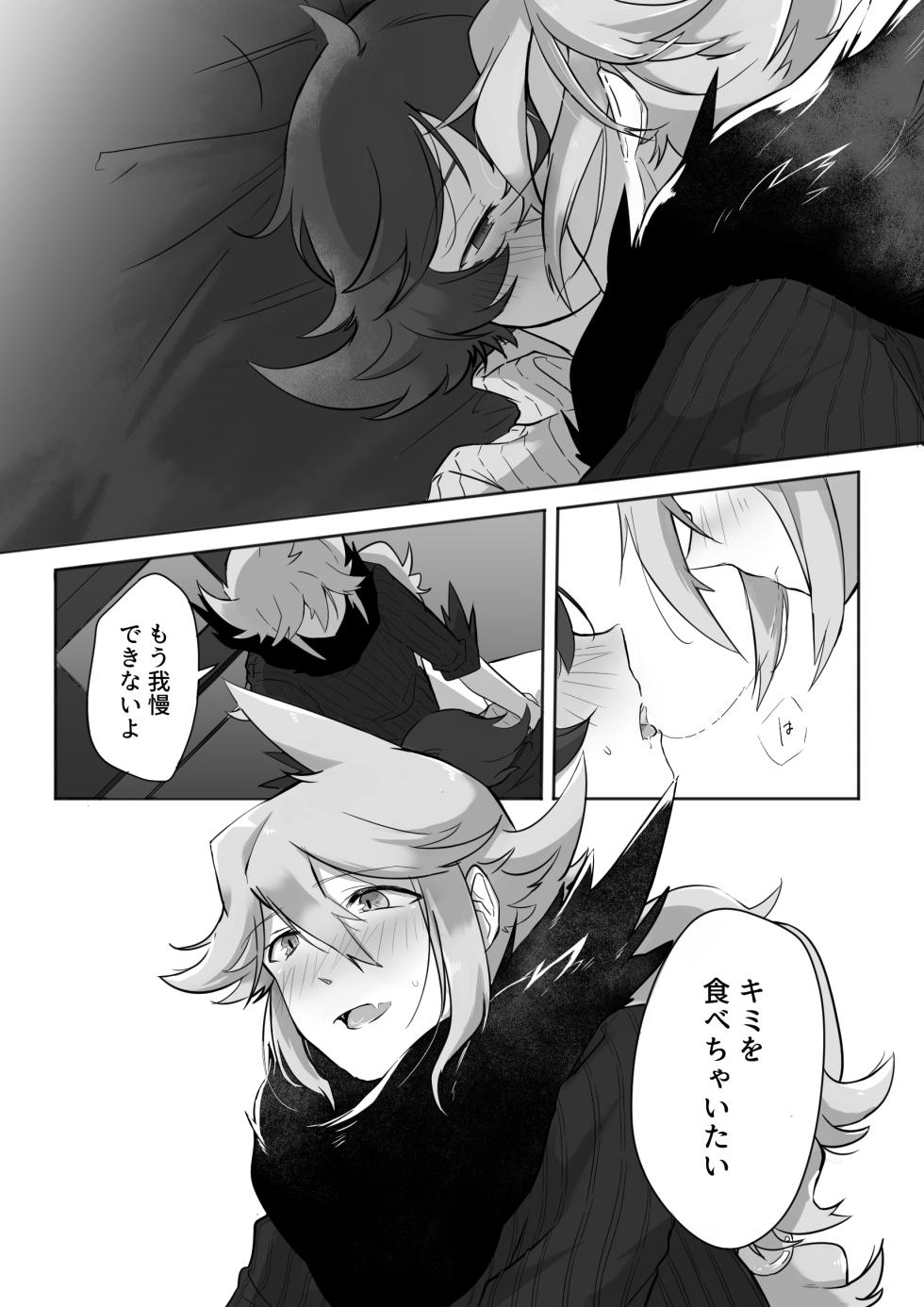 [たらい] あまがみ♥なヨルをたのしむ (ポケットモンスターブラック&ホワイト) - Page 15