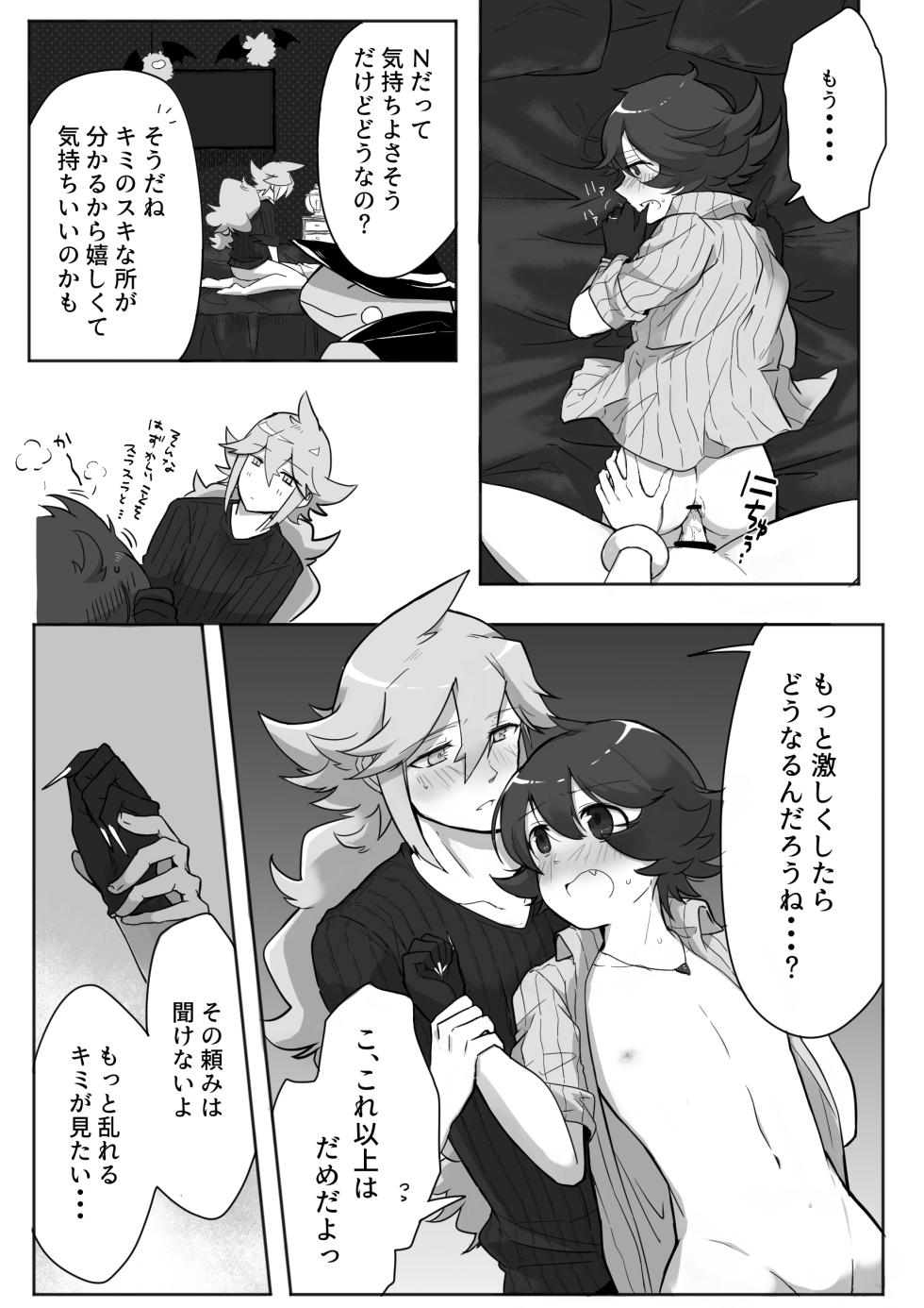 [たらい] あまがみ♥なヨルをたのしむ (ポケットモンスターブラック&ホワイト) - Page 17
