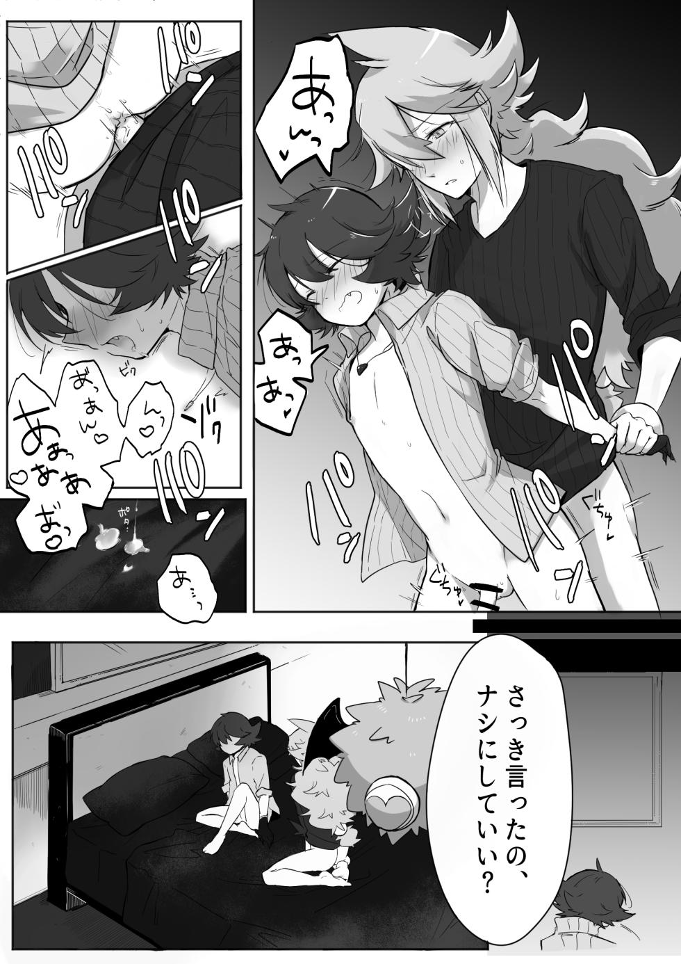 [たらい] あまがみ♥なヨルをたのしむ (ポケットモンスターブラック&ホワイト) - Page 18
