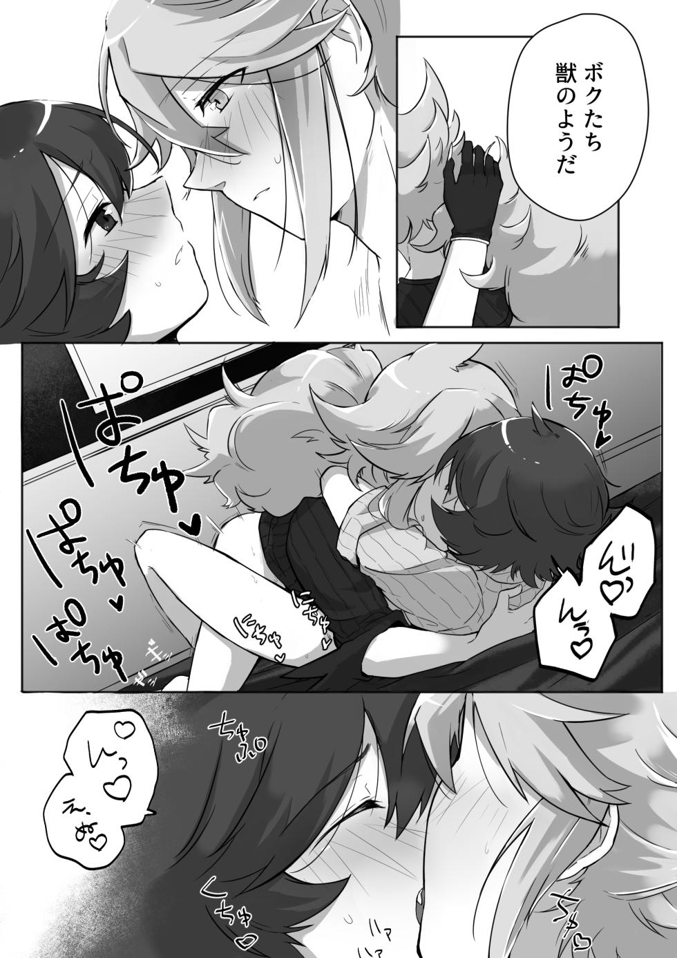 [たらい] あまがみ♥なヨルをたのしむ (ポケットモンスターブラック&ホワイト) - Page 20