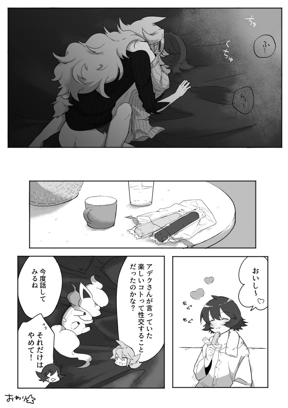[たらい] あまがみ♥なヨルをたのしむ (ポケットモンスターブラック&ホワイト) - Page 22