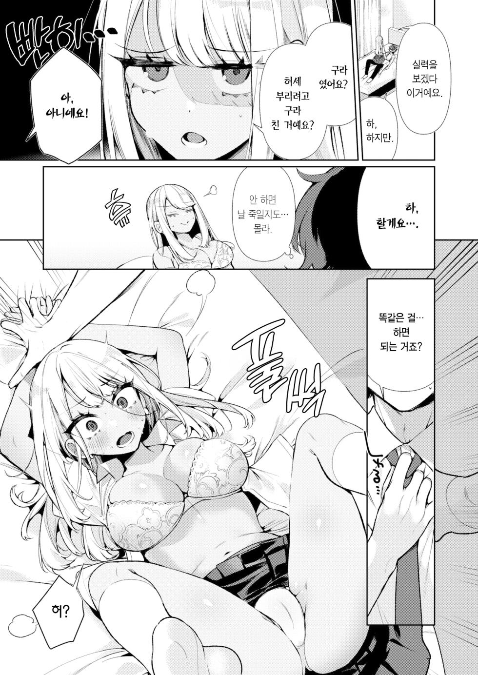 [Inonaka Kawazu] Yankee Gal no Himekawa-san | 양아치 갸루 히메카와 양 (COMIC Kairakuten BEAST 2023-05) [Korean] [Team Edge] [Decensored] [Digital] - Page 12