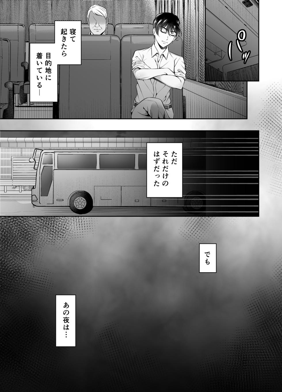 [Chiharu] Binkan Joushi Yokobasu Migawari Chikan [Digital] - Page 4