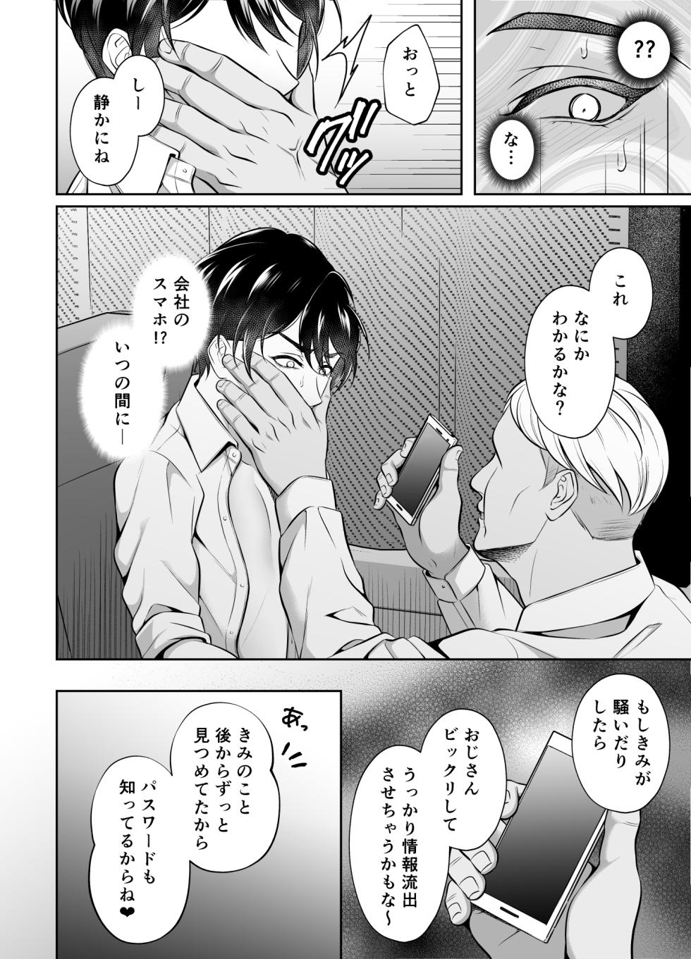 [Chiharu] Binkan Joushi Yokobasu Migawari Chikan [Digital] - Page 7