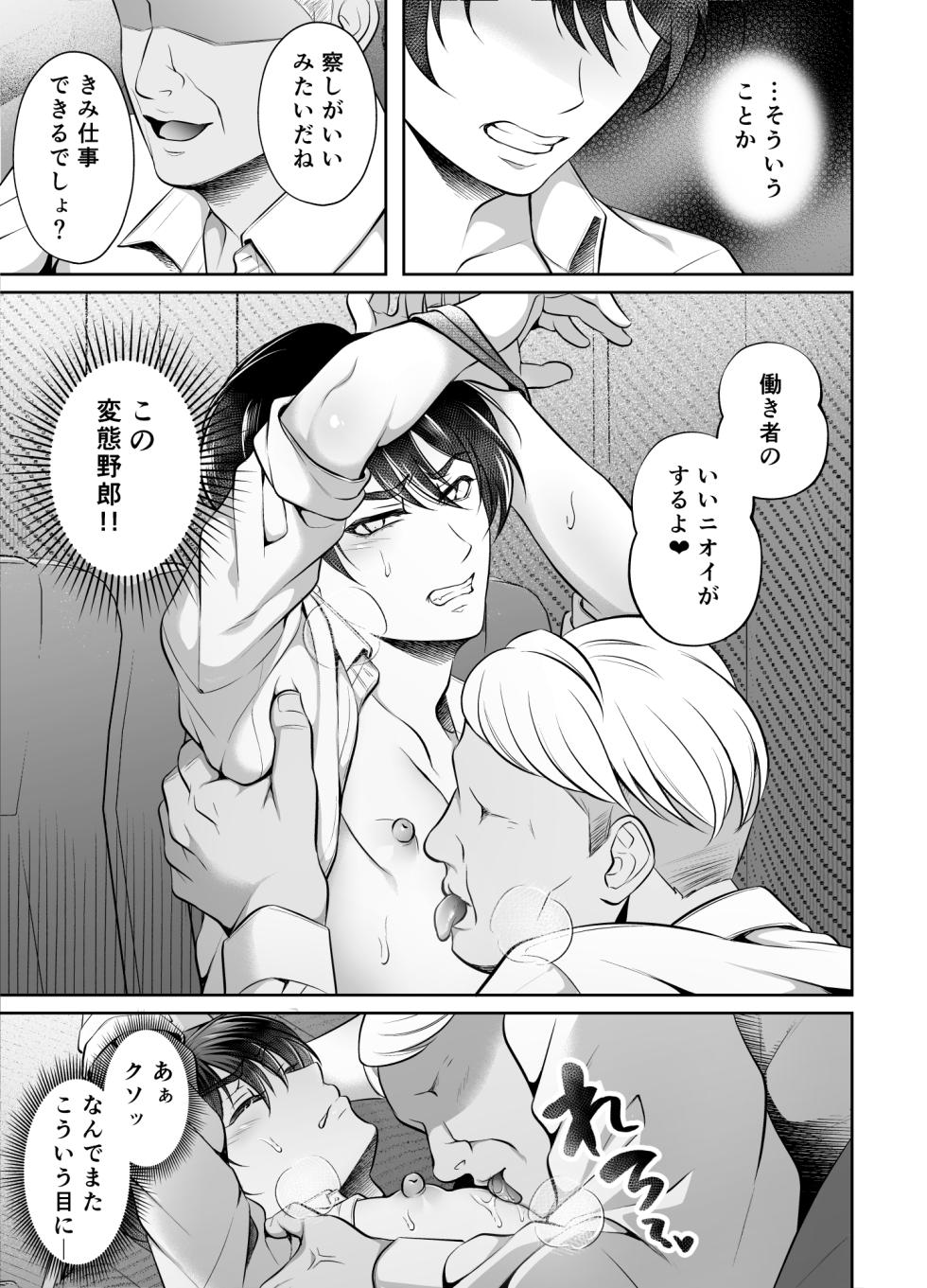 [Chiharu] Binkan Joushi Yokobasu Migawari Chikan [Digital] - Page 8