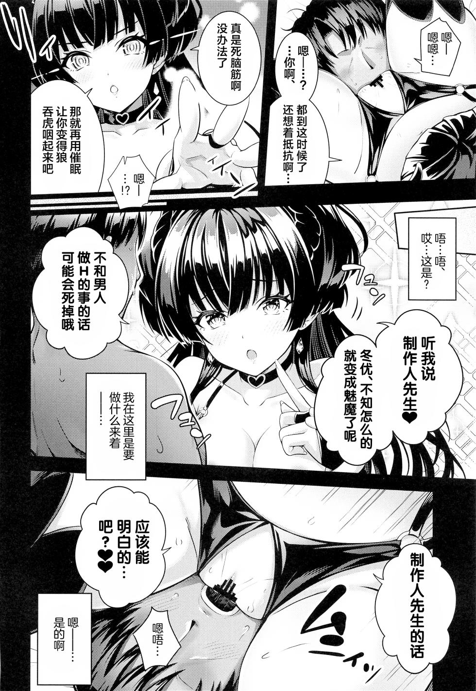 (C101) [tomatohouse-905`s room (Momitsu Urabi)] Anta wa Koko de Fuyu ni Kawareru no yo!! ~Succubus na Fuyuko to Taneinu no Ore~ - A succubus girl and a breeding dog (THE iDOLM@STER: Shiny Colors) [Chinese] - Page 11