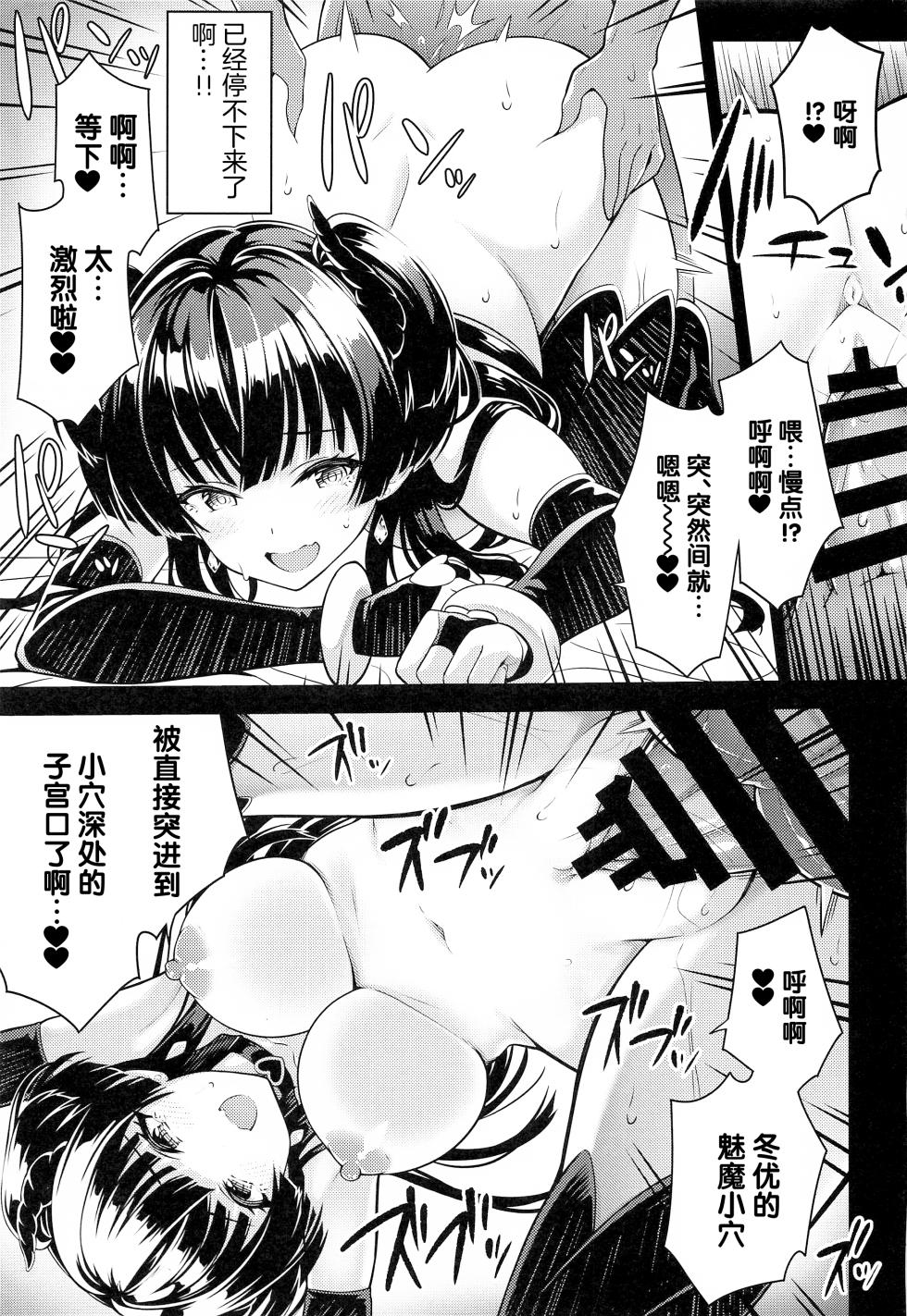(C101) [tomatohouse-905`s room (Momitsu Urabi)] Anta wa Koko de Fuyu ni Kawareru no yo!! ~Succubus na Fuyuko to Taneinu no Ore~ - A succubus girl and a breeding dog (THE iDOLM@STER: Shiny Colors) [Chinese] - Page 18