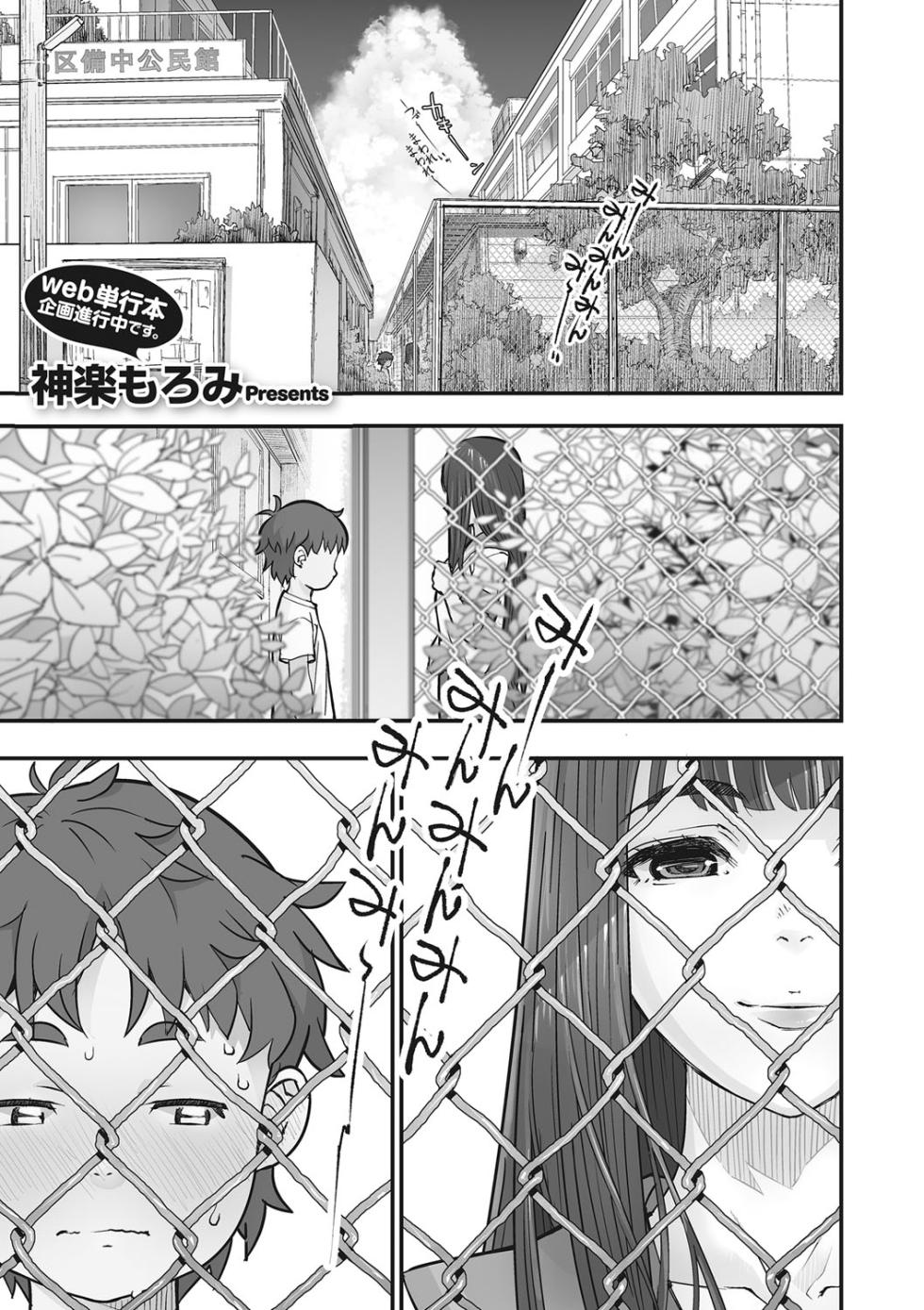 [Kagura Moromi] Kanaami Goshi no Natsuyasumi (Kanaami no Mukougawa) [Chinese] - Page 1