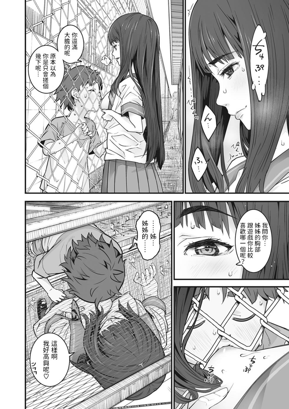 [Kagura Moromi] Kanaami Goshi no Natsuyasumi (Kanaami no Mukougawa) [Chinese] - Page 10