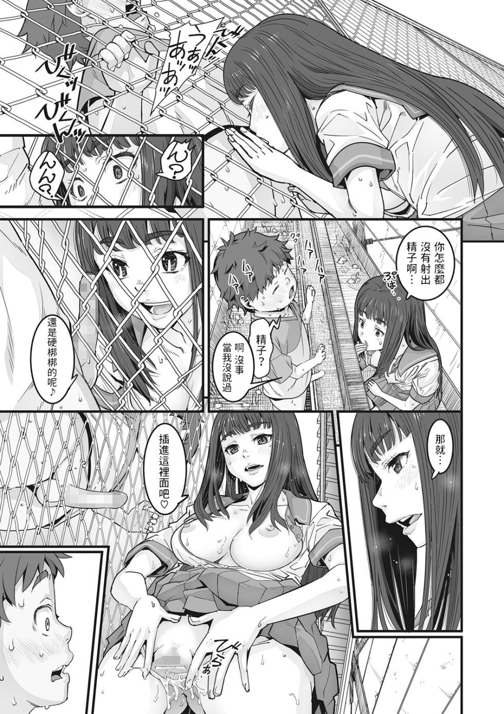 [Kagura Moromi] Kanaami Goshi no Natsuyasumi (Kanaami no Mukougawa) [Chinese] - Page 19