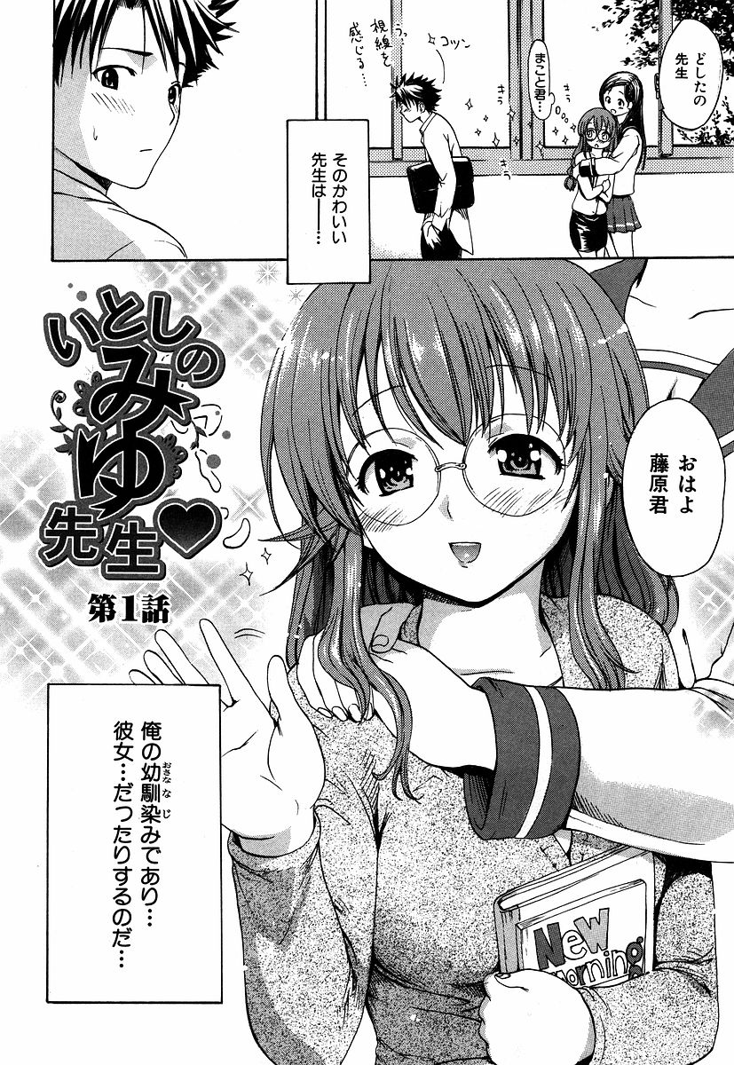 [E-musu Aki] Itoshi no Miyu-Sensei - Page 16