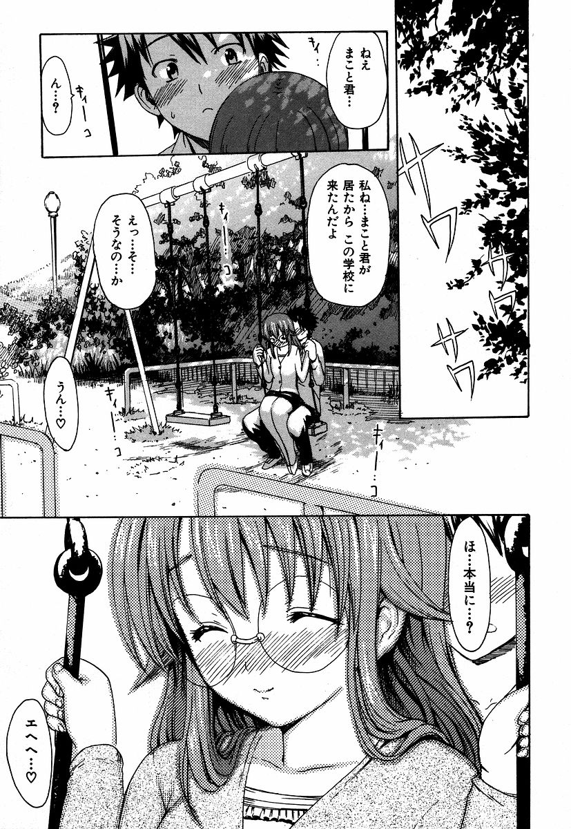 [E-musu Aki] Itoshi no Miyu-Sensei - Page 35