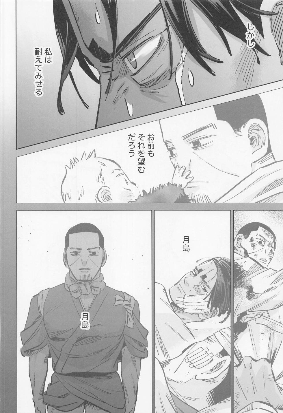 (Shoui-dono ni Tsukikkiri DR2022) [Jiangyoushoyu (Shoyu)] Mosu (Golden Kamuy) - Page 15