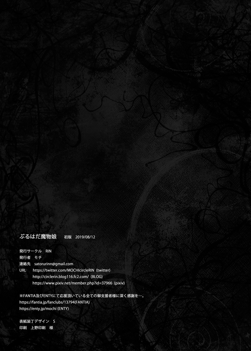 [RIN (Mochi)] Puruhada Mamono Musume (Dragon Quest IV) [Digital] - Page 29