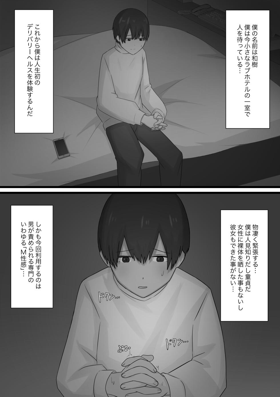 [Kaoinshou Zero]okubyoumono ga emu seikan ni okonatte mi ta - Page 2
