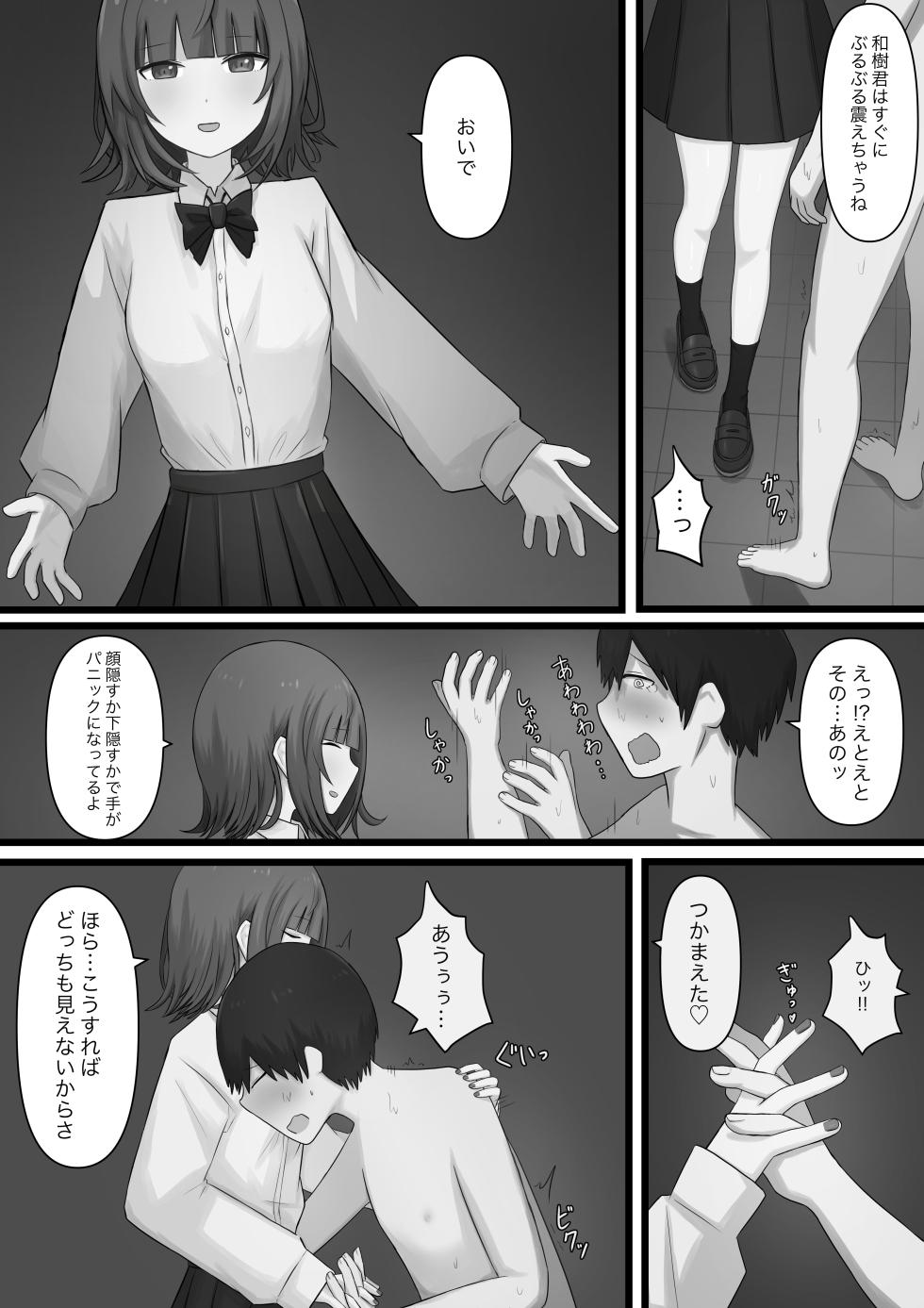 [Kaoinshou Zero]okubyoumono ga emu seikan ni okonatte mi ta - Page 15