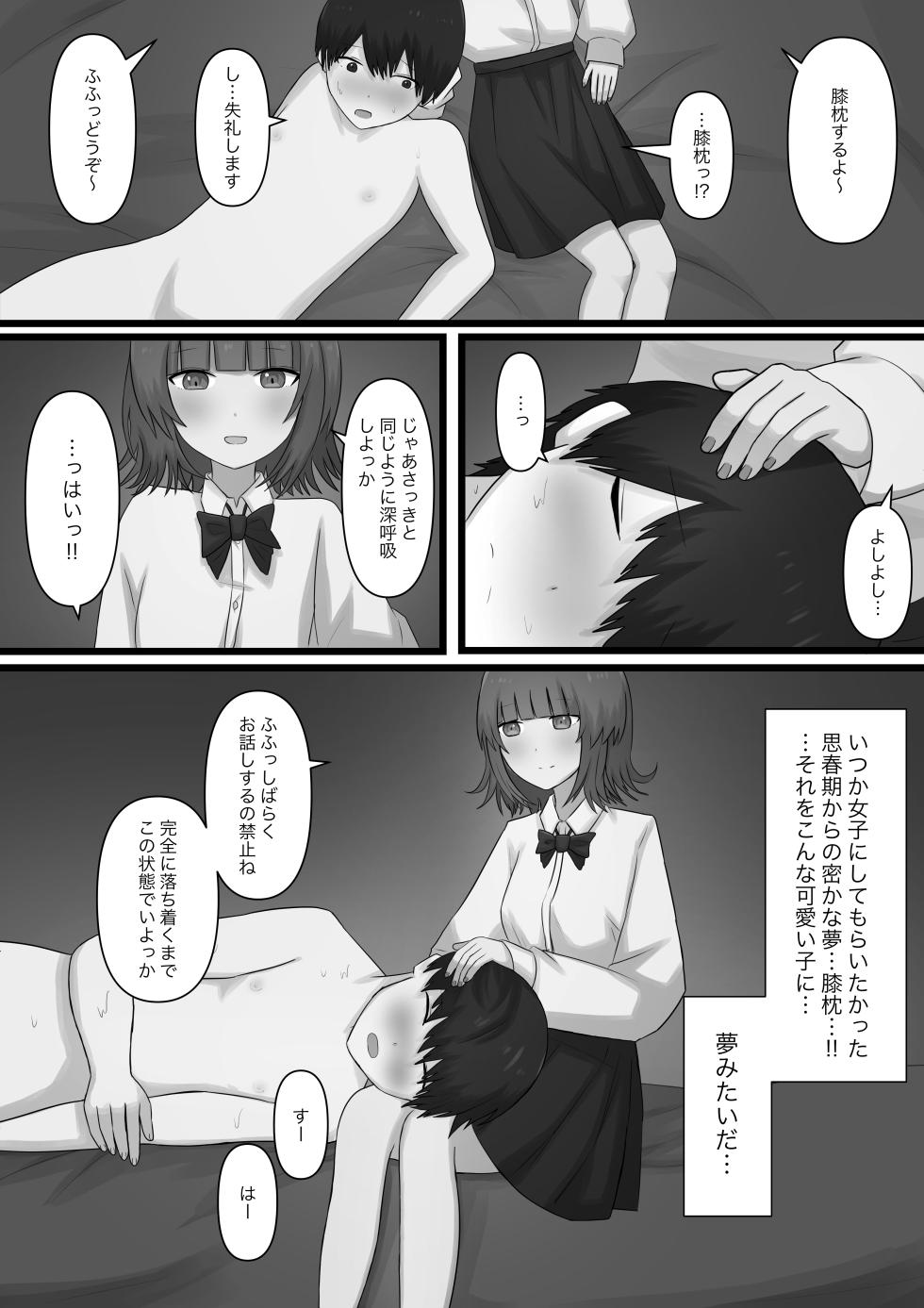 [Kaoinshou Zero]okubyoumono ga emu seikan ni okonatte mi ta - Page 21